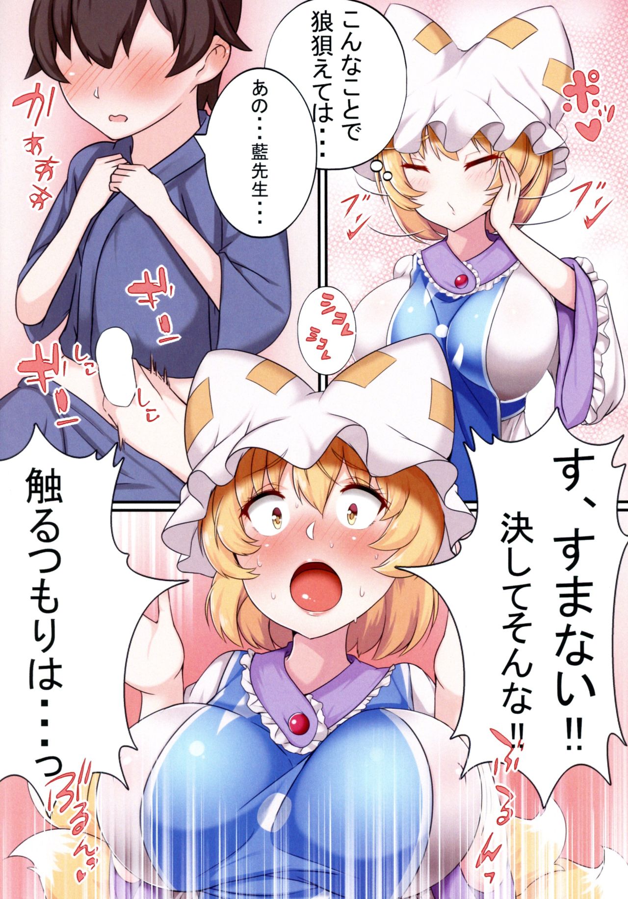 (Reitaisai 15) [Kitsune no Shippo Momitai (Wildcat)] Oshiete Ran-sama 1 (Touhou Project) page 5 full