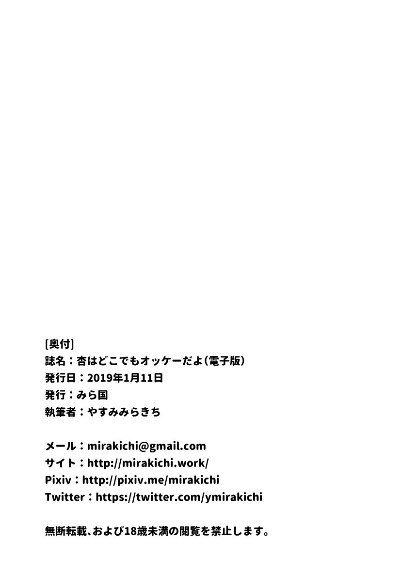 [Mirakoku (Yasumi Mirakichi)] Anzu wa Dokodemo OK da yo (THE IDOLM@STER CINDERELLA GIRLS) [Digital] page 26 full