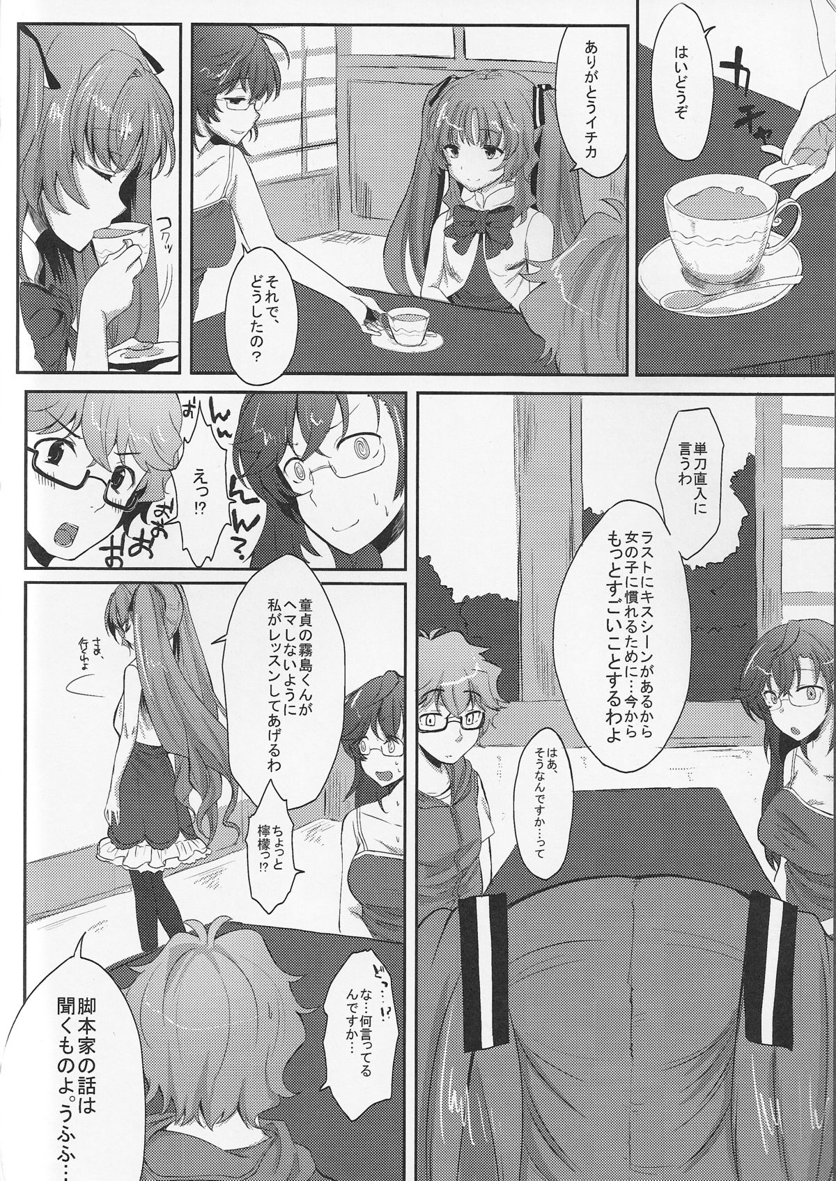 (COMIC1☆6) [Kawaisounako (Yu-Yu, Ichino)] Kawadebi Xrated06 (Ano Natsu De Matteru) page 4 full