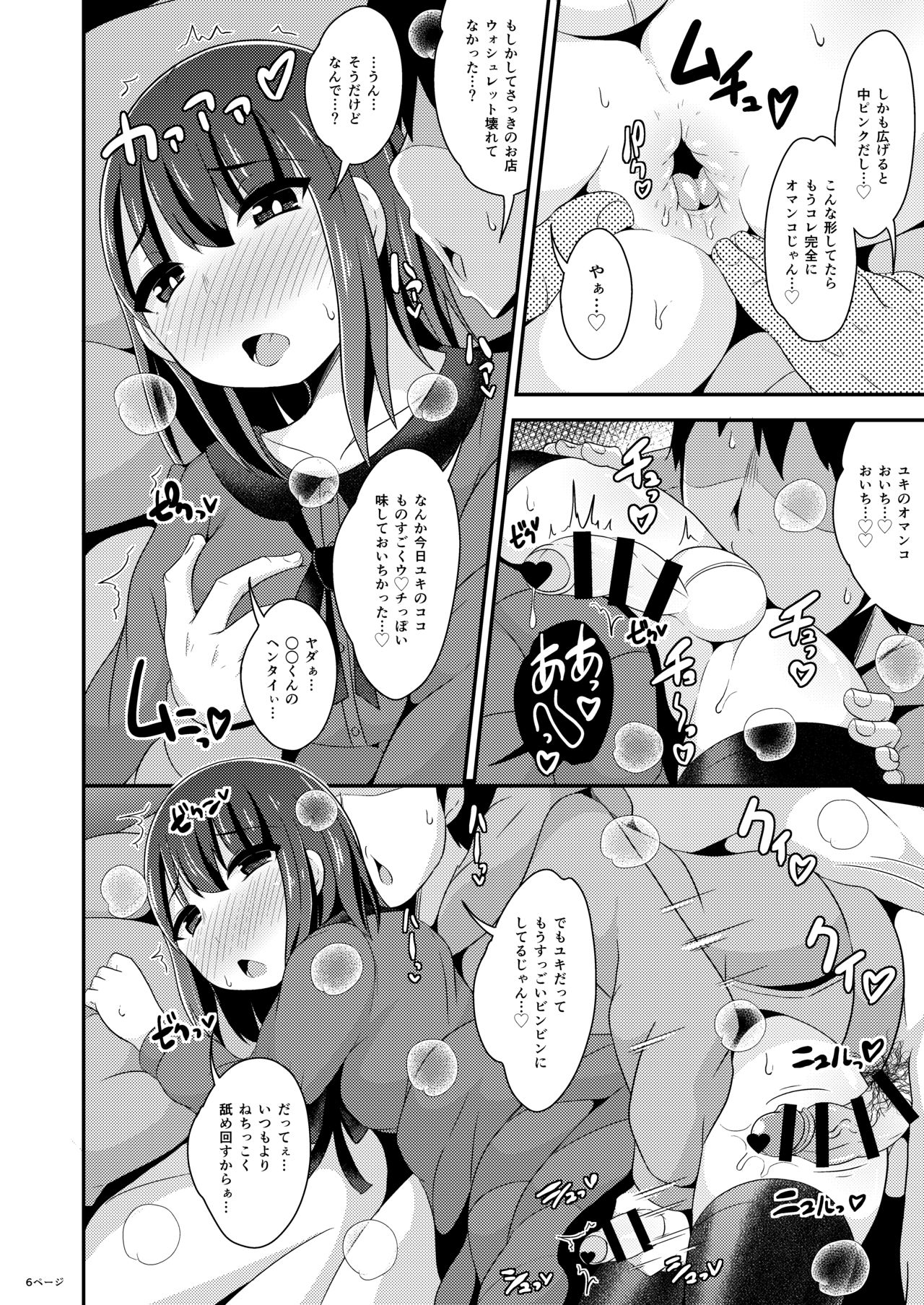 [CHINZURI BOP (Chinzurena)] Okama-chan ga Suki de Suki de Tamaranai Hon [Digital] page 6 full