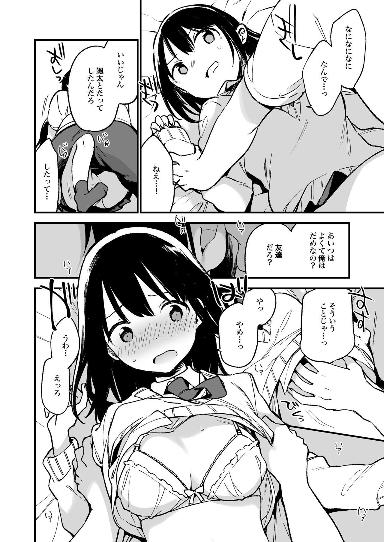 [TOZAN:BU (Fujiyama)] Nakadashi Rape Shite mo Damatteru nara Motto Hayaku Okaseba Yokatta… [Digital] page 12 full