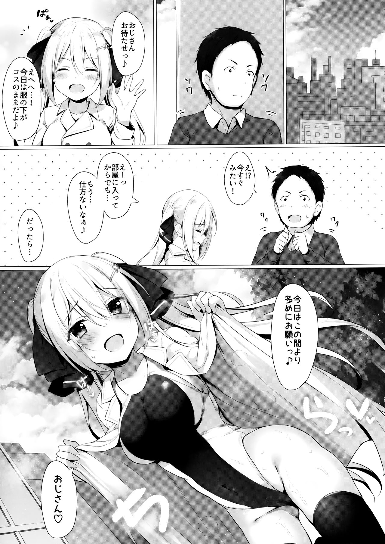 [Twilight Road (Tomo)] KINPATSU TWINTAIL JK CHAN HA MIRARETAI! page 22 full