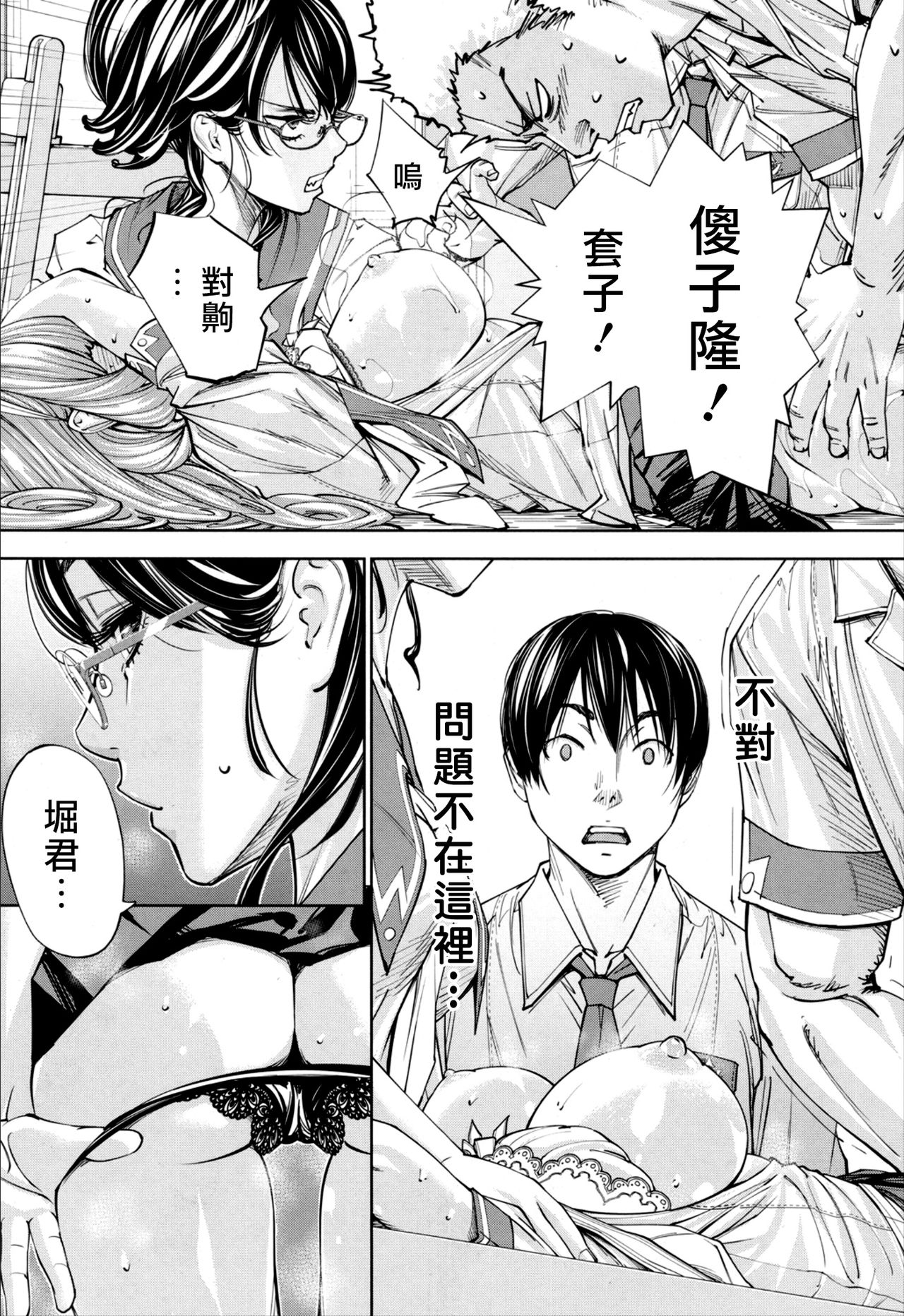 [Seto Yuuki] Chitose Ch. 2 (COMIC Mugen Tensei 2019-11) [Chinese] [最愛大屁屁x漢化組漢化組] [Digital] page 11 full