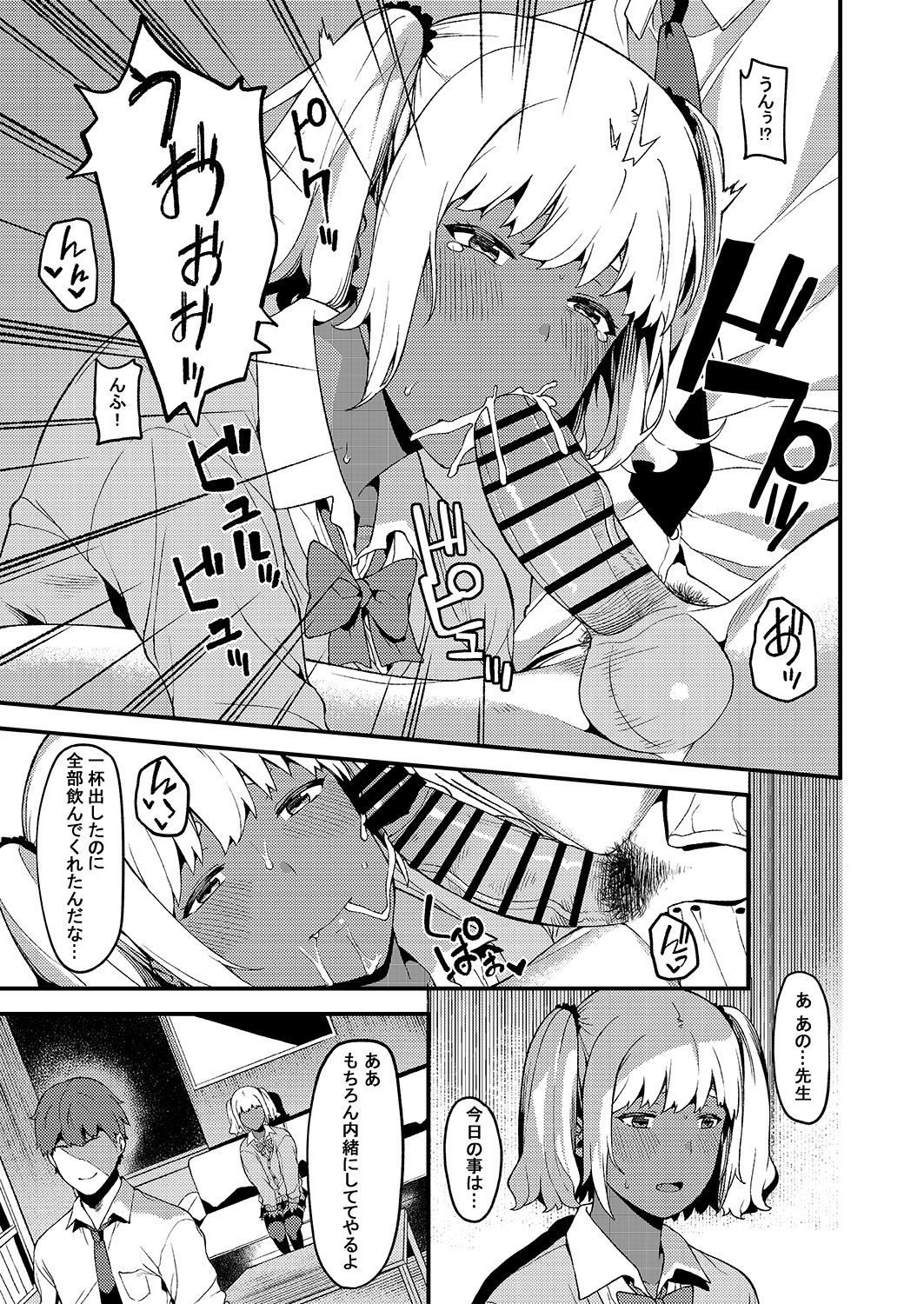 [Piruporo (Highlow)] Kokoro wa Kare ni, Karada wa Sensei ni. [Digital] page 9 full