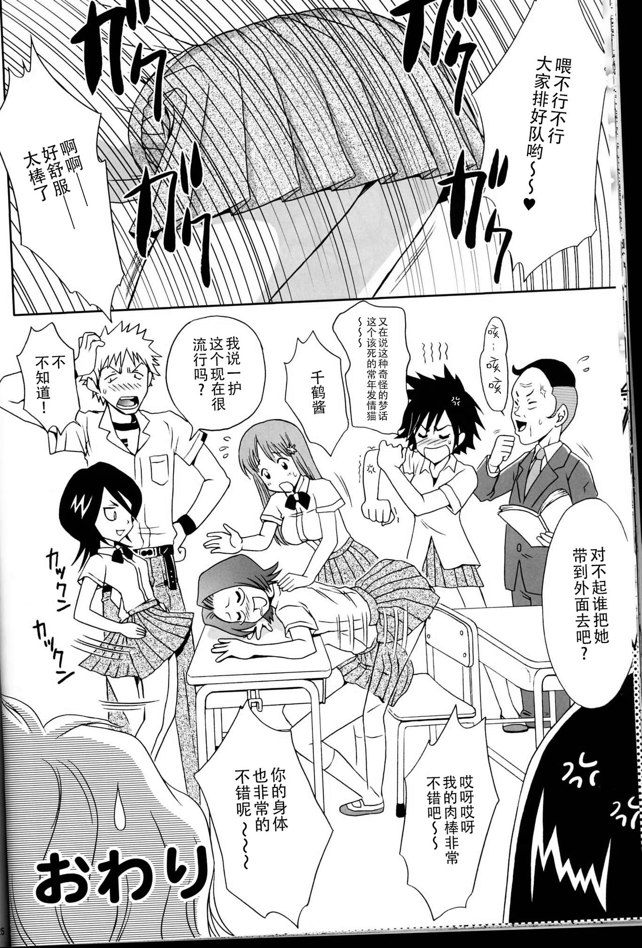 (C67) [U.R.C (Momoya Show-Neko)] Orihime-chan de Go (BLEACH) [Chinese] [不咕鸟汉化组] page 23 full