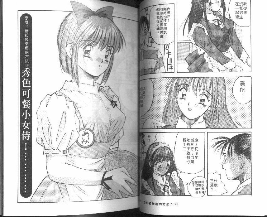 [Katase Show] Kaikan Cosplay Girl [Chinese] page 21 full