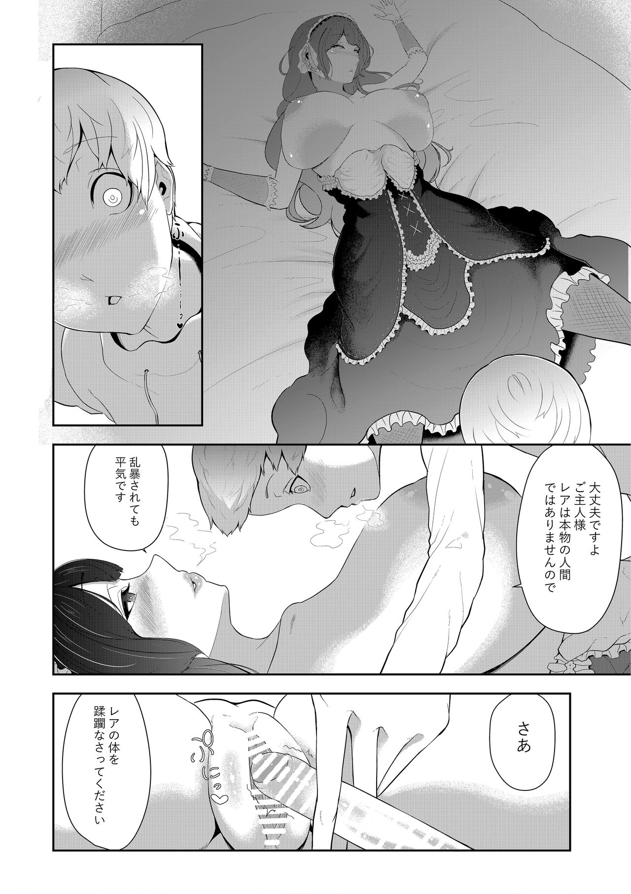 [Oshiro] Android Onee-san no Tadashii Tsukaikata page 10 full