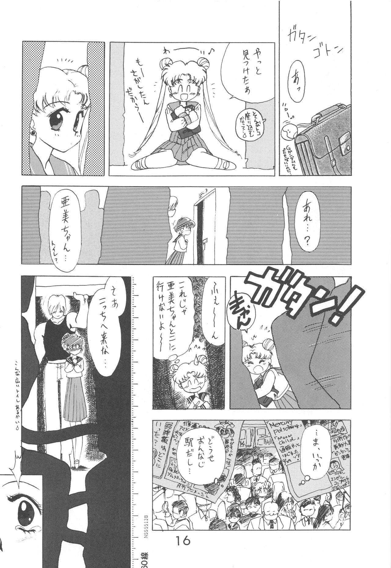 [BLACK DOG (Kuroinu Juu)] Star Platinum (Bishoujo Senshi Sailor Moon) page 15 full