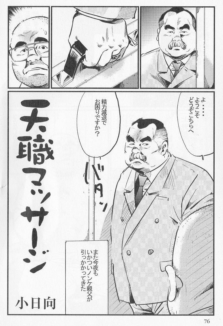 [Kobinata] Tenshoku Massa Ichi Ji page 2 full