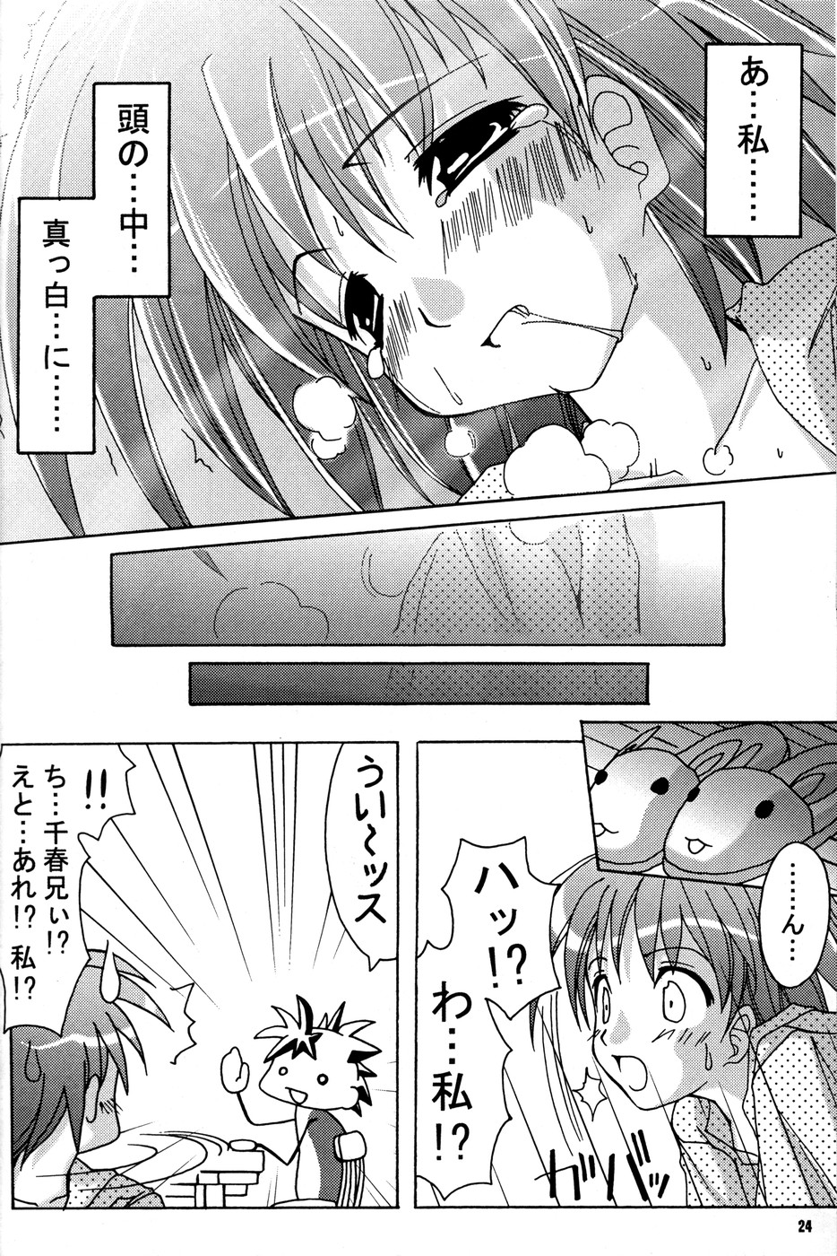 (C64) [Active Sunrise (Muranako)] Oshiroibana 2 page 23 full