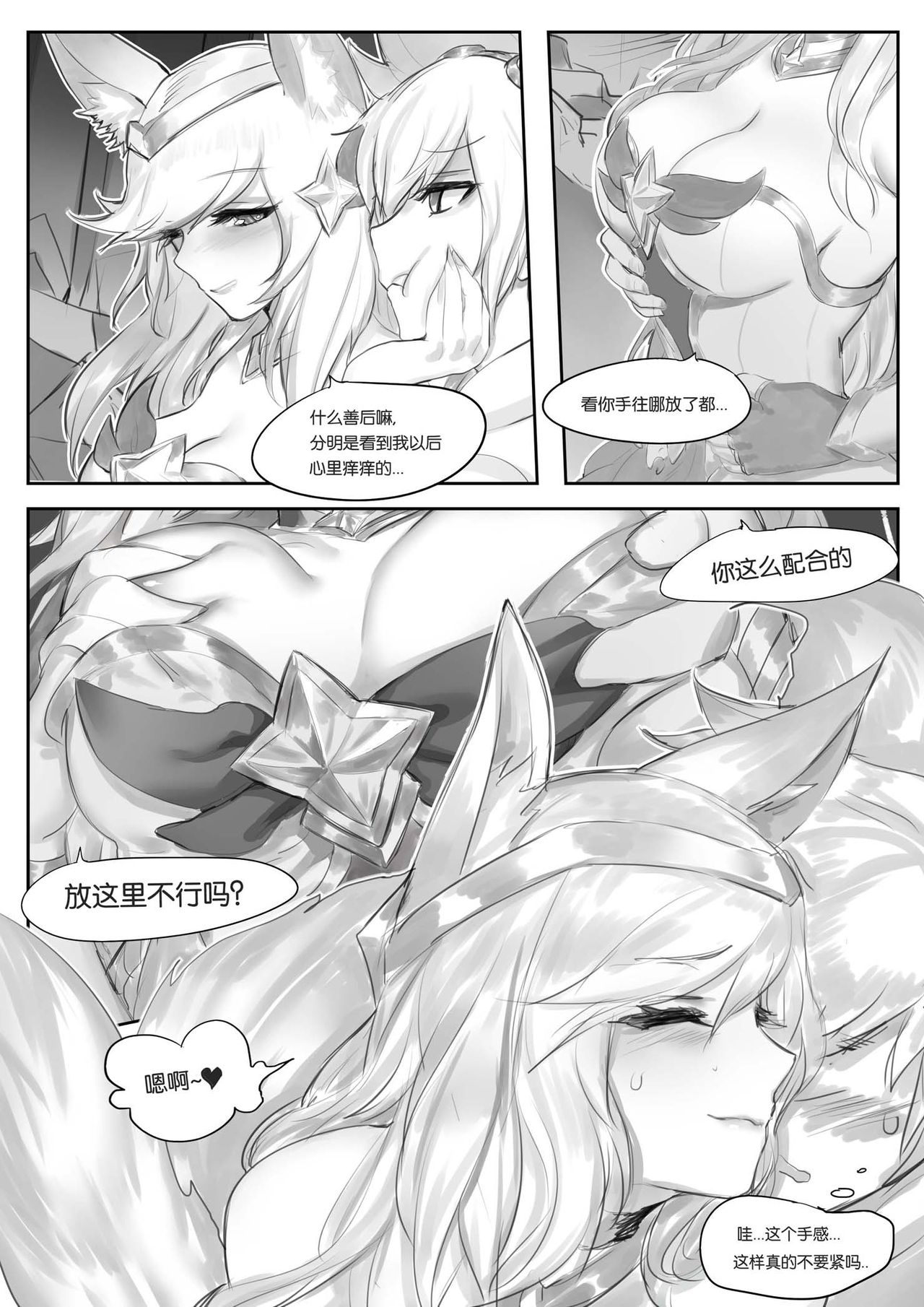 [Pd] 守护者之Xing (League of Legends)  [Chinese] page 18 full