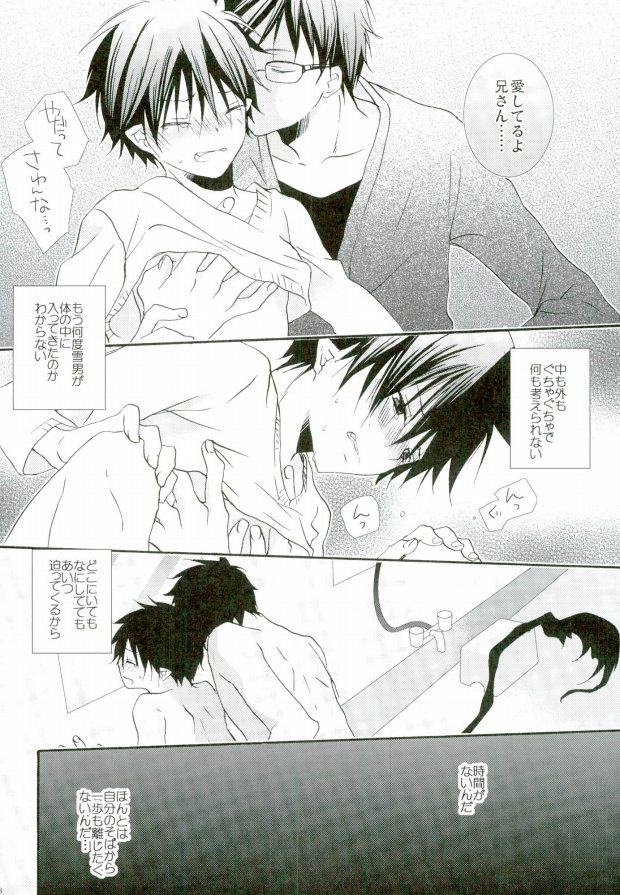 (C82) [Replicailia (Nagi)] Count Sevem (Ao no Exorcist) page 25 full