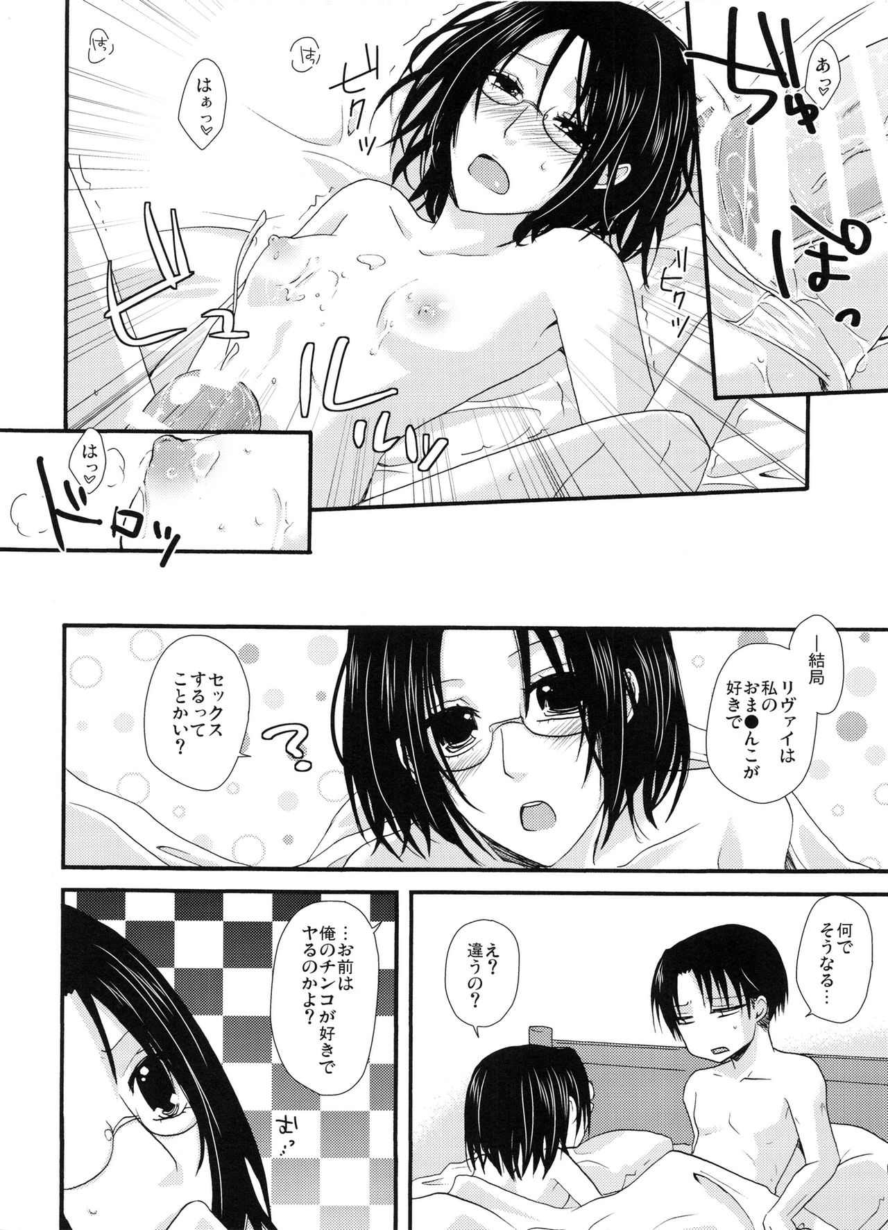 (C86) [Sumicco. (Yoriko)] Romantic Mauve (Shingeki no Kyojin) page 12 full
