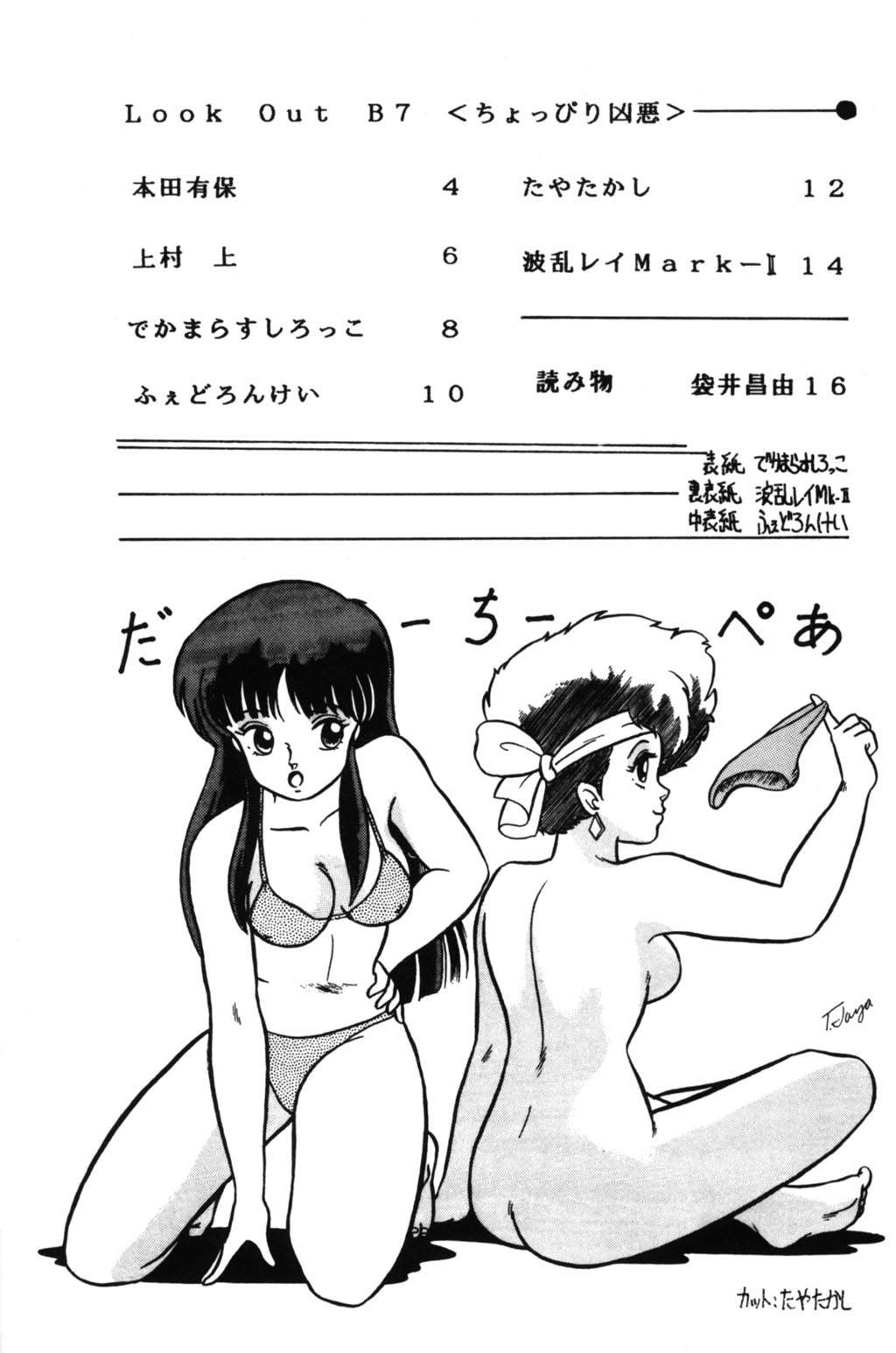 [Alps] Look Out B7 (Dirty Pair) page 3 full