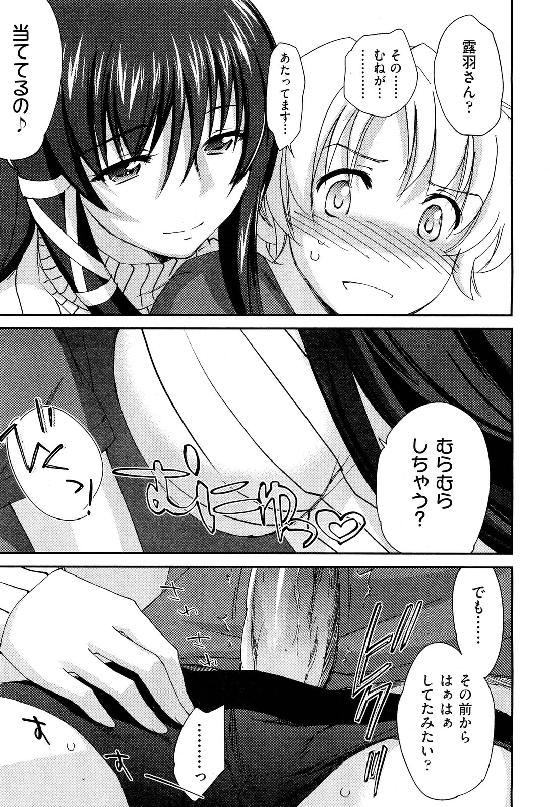 [Yuuki Homura] Onee-chan! Tengoku ♥ | Sister Paradise Ch.01-07 page 13 full