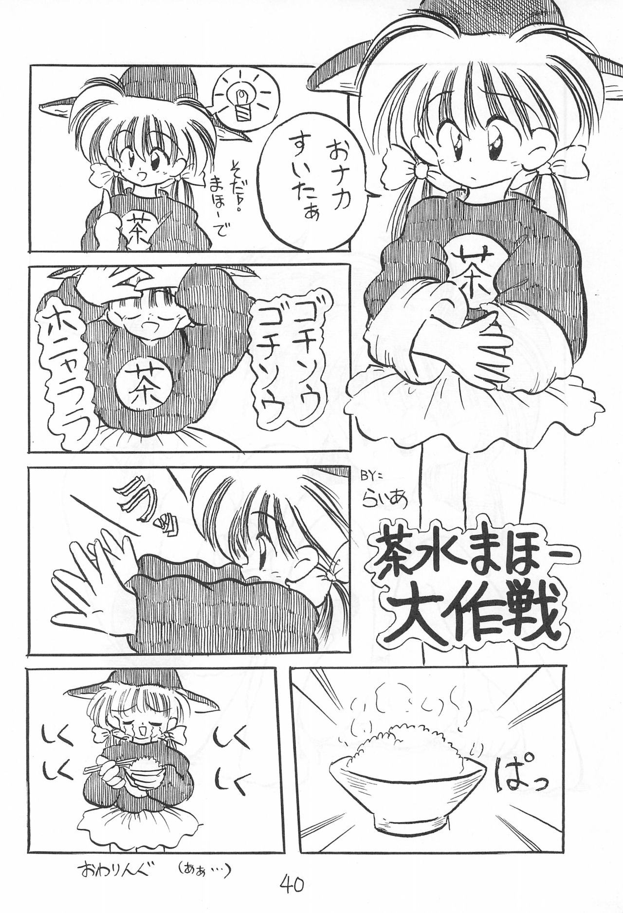(C44) [Toorina wa Nai (Various)] Ochanomizu Chounazo Club page 40 full