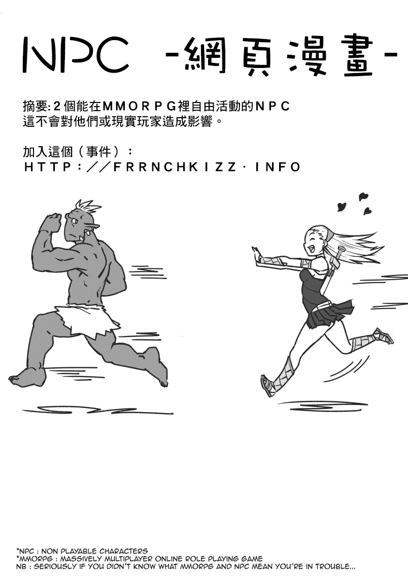 [Frenchkizz] NPC (mmo's npc) 01 [Chinese] [基德漢化組] page 4 full