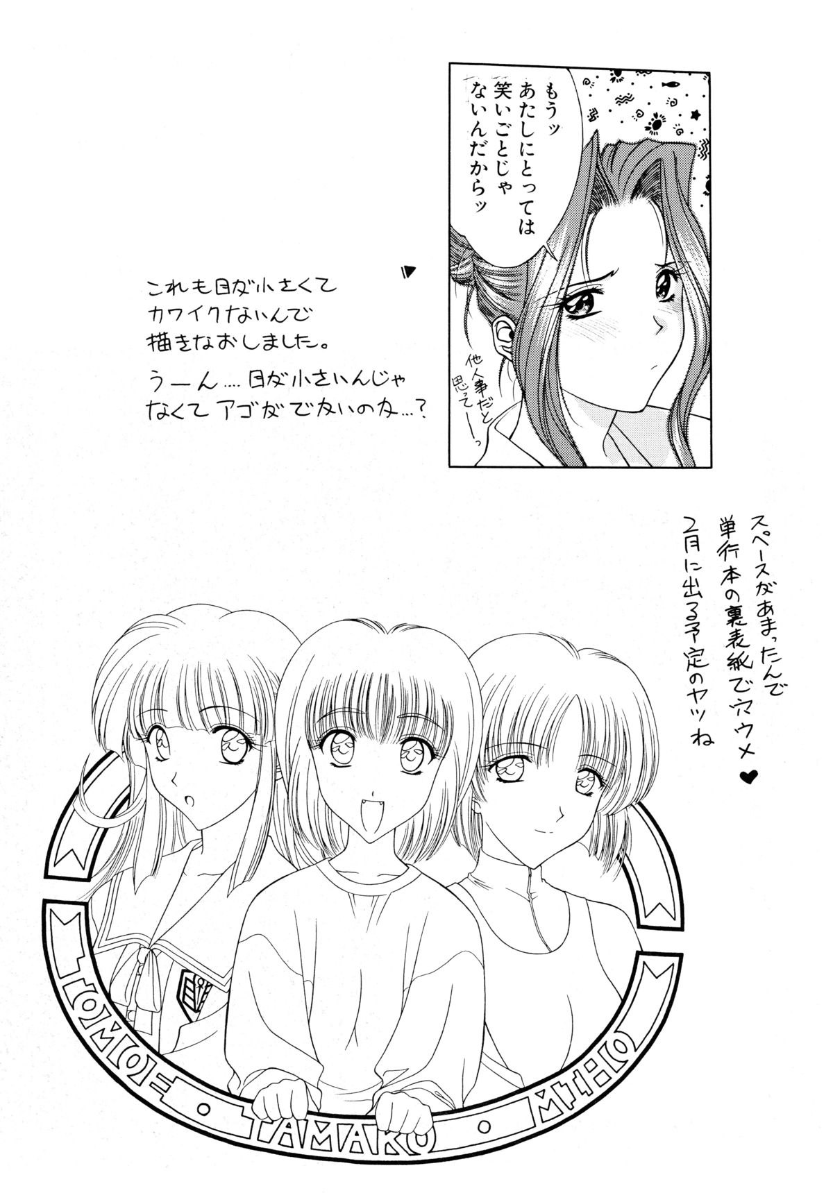 (C55) [Geiwamiwosukuu!! (Karura Syou)] Tokimeki Nadesico (Martian Successor Nadesico) page 26 full