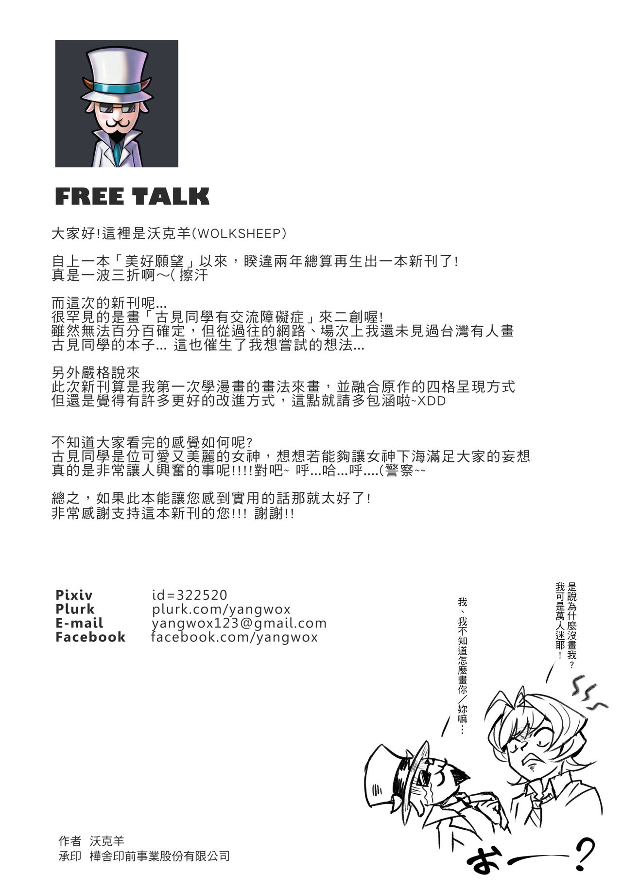 [Tsukikaze Machi (Wox Yang)] Komi-san wa, H Mousoushou desu. (Komi-san wa, Komyushou desu.) [Chinese] [Digital] page 29 full