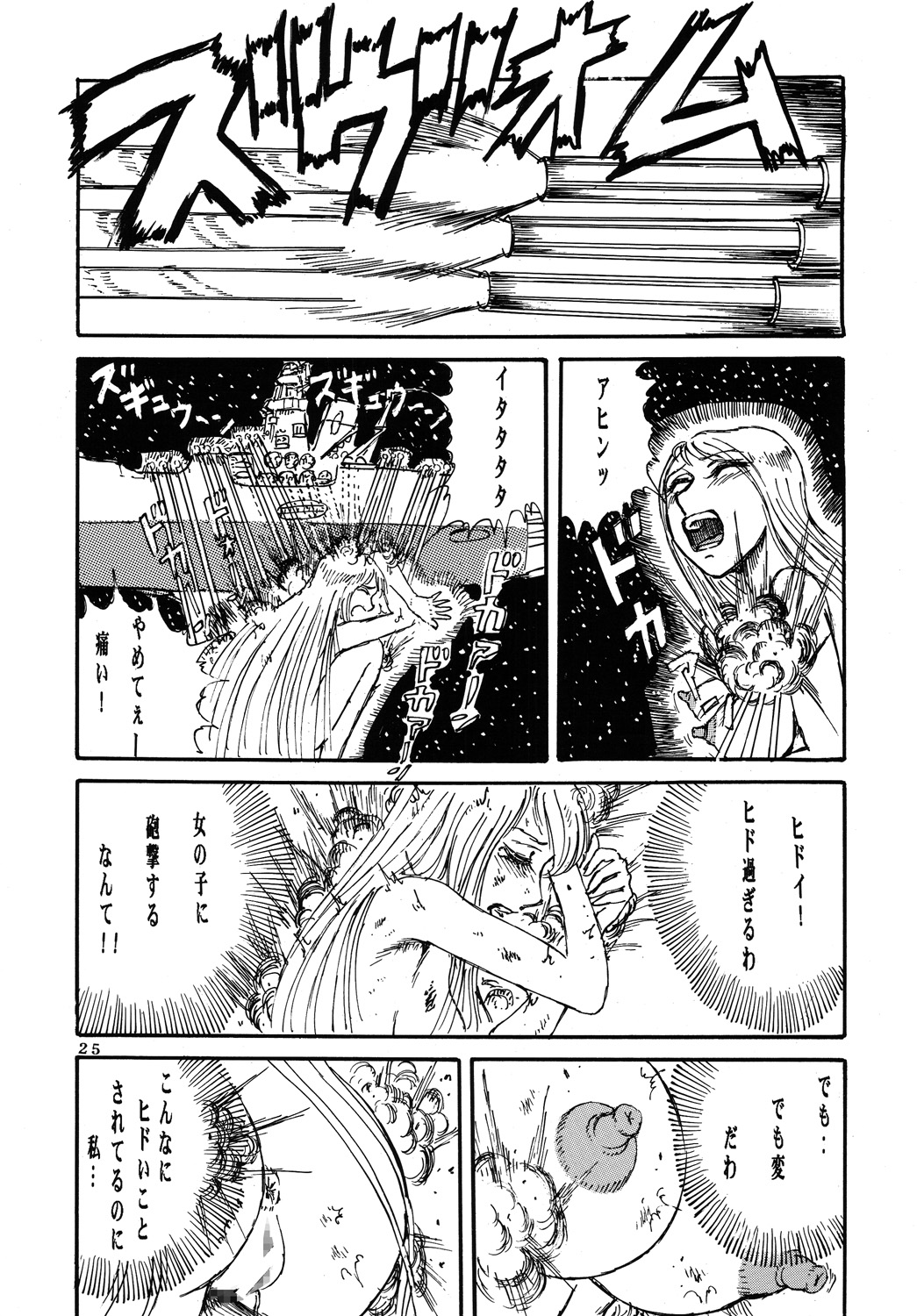 (C70) [Otaku no Youjinbou (Yamaura Shou)] Youjinbou Otaku Matsuri 3 (Space Battleship Yamato) page 24 full