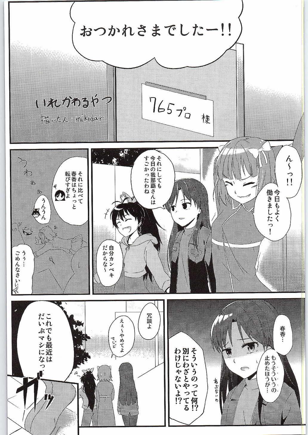 (C83) [Free Pro (Various)] Habanero Survival (THE IDOLM@STER Cinderella Girls) page 4 full