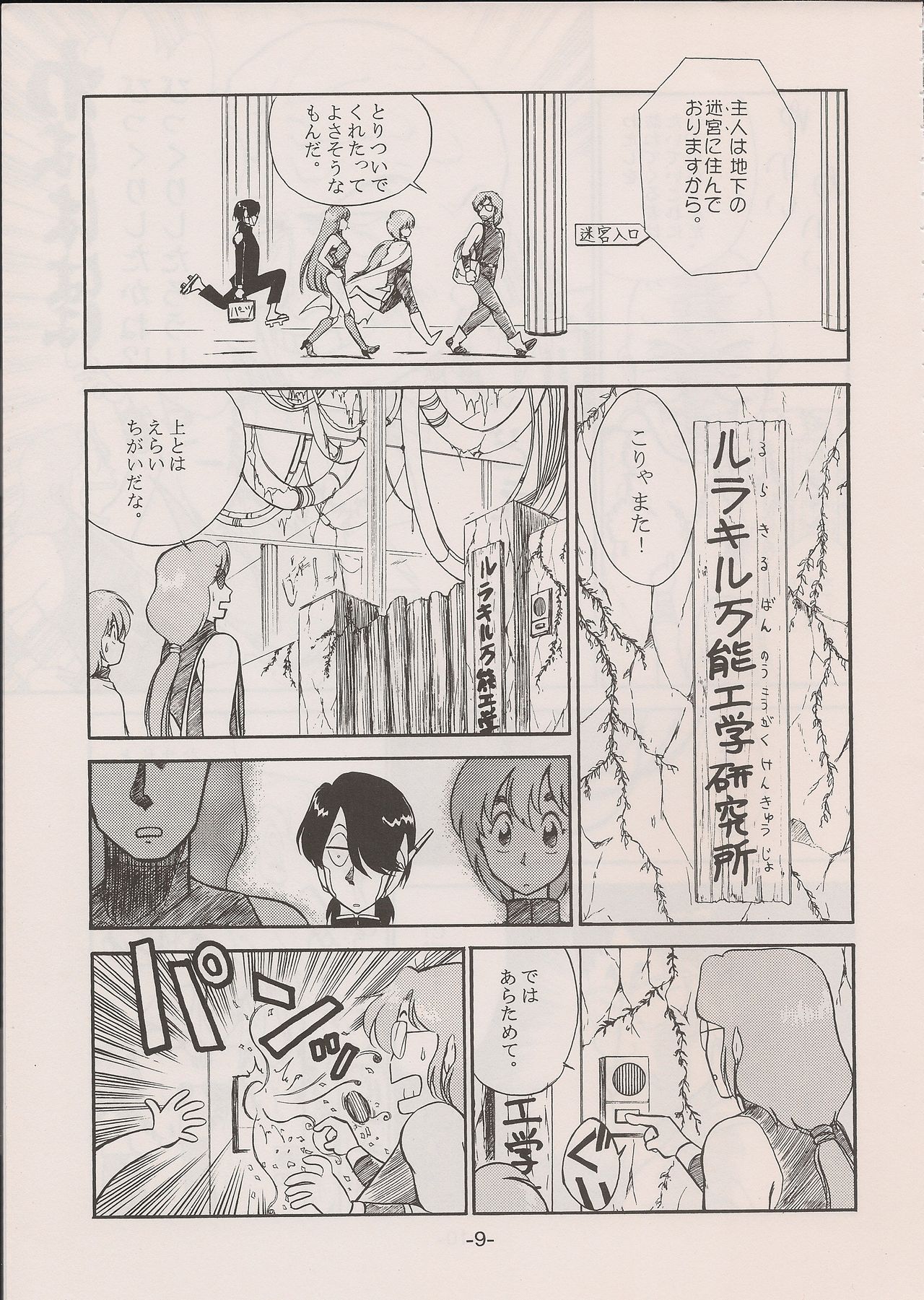 (C58) [Manga Doukou-kai (Tominaga Akiko)] PHANTASY STAR ALL!! 11 (Phantasy Star series) page 9 full