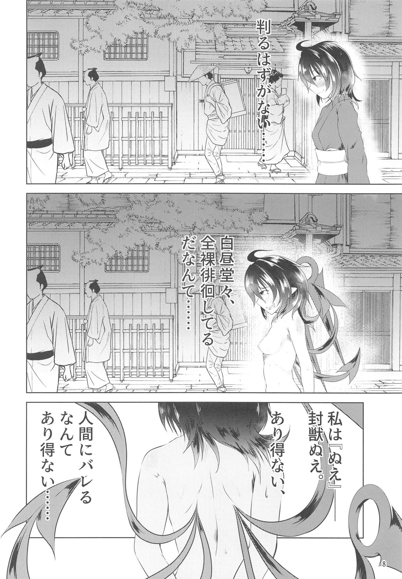 (例大祭16) [ろどな亭 (てぃんばー)] ぬえちゃんは服を着てない (東方Project) page 7 full