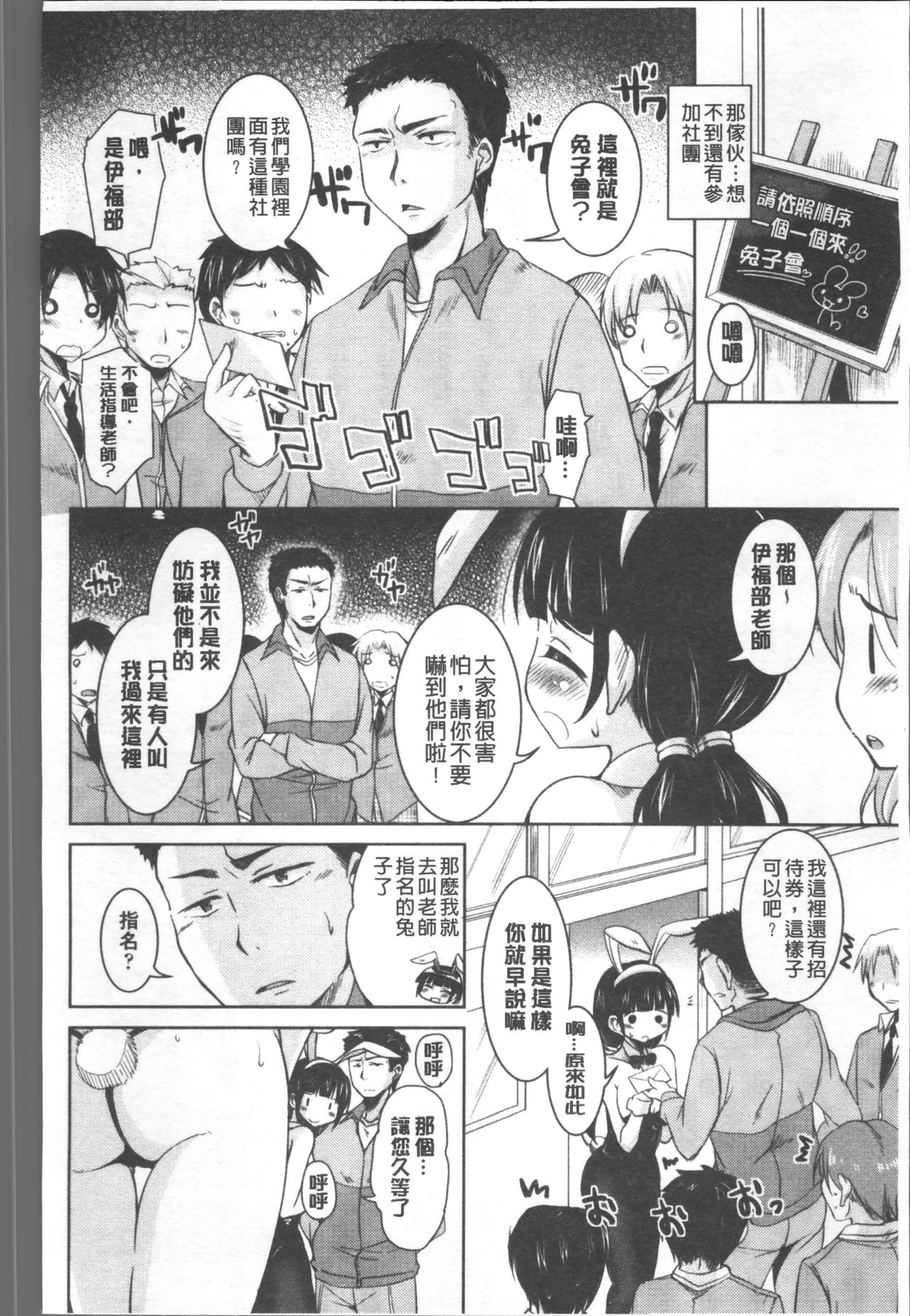 [Narusawa Kei] Houkago no Sangatsu Usagi-tachi [Chinese] page 41 full