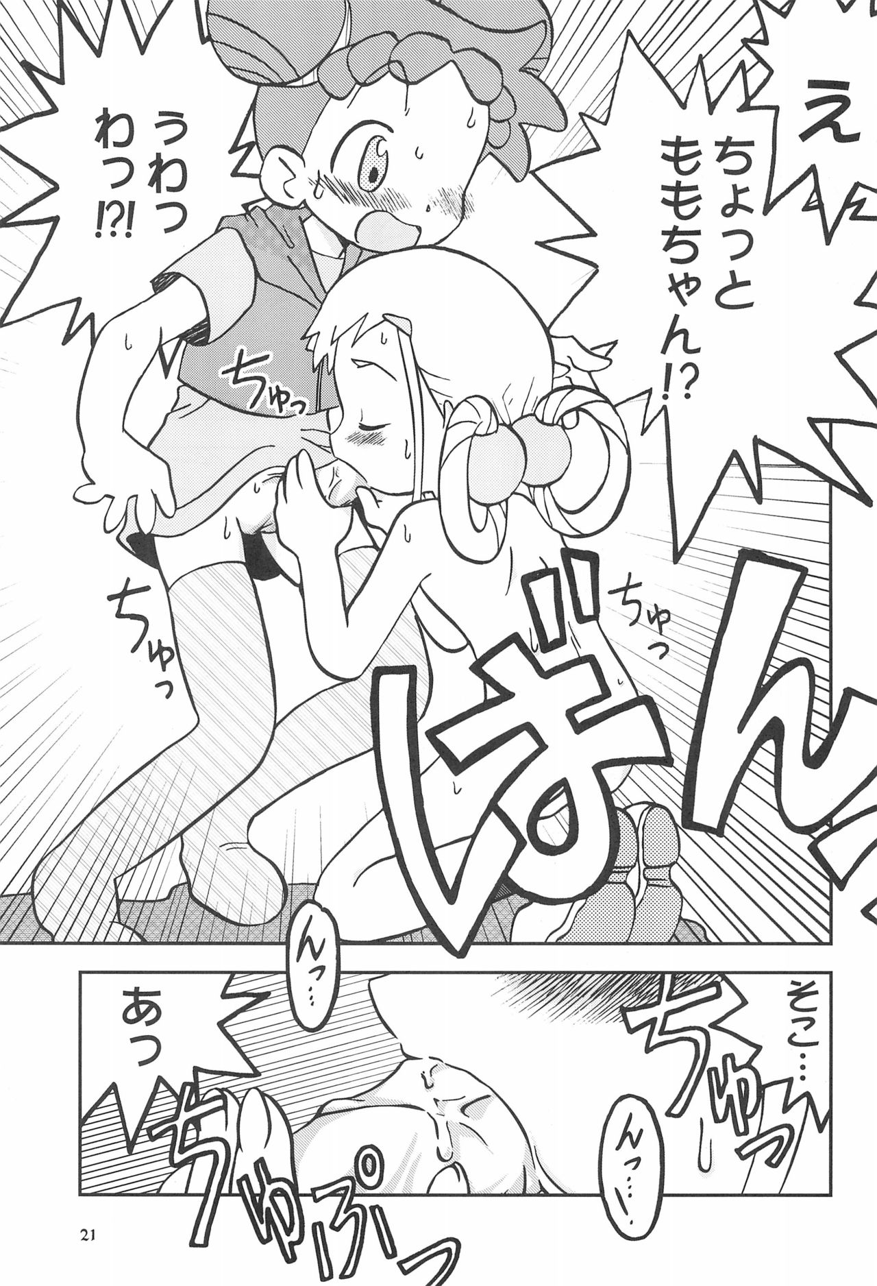(Puniket 8) [Ukkaridou (Various)] Momo no Kanzume (Ojamajo Doremi) page 21 full