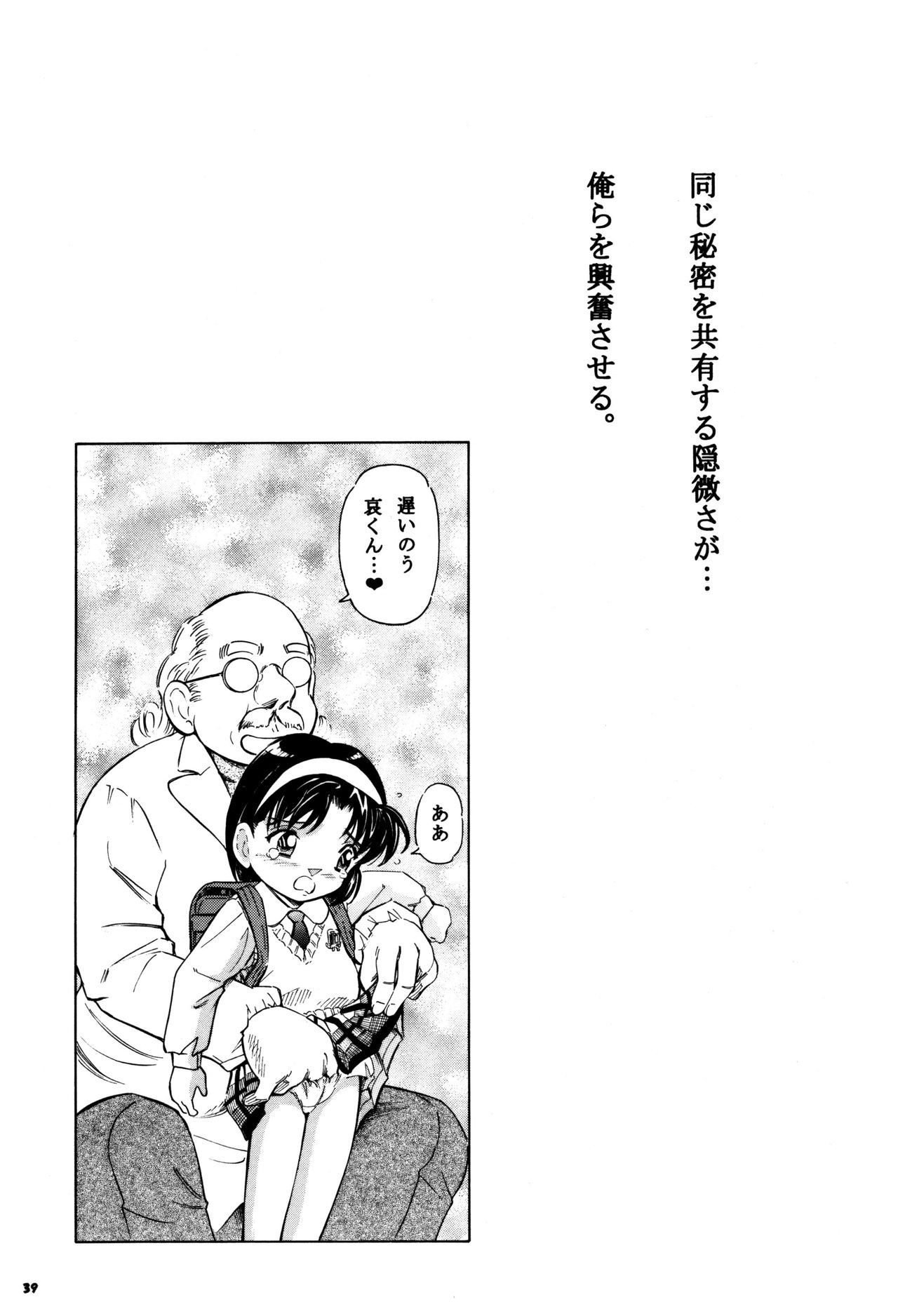 (SC37) [Takitate (Kantarou)] Injuu 5 (Meitantei Conan) page 38 full