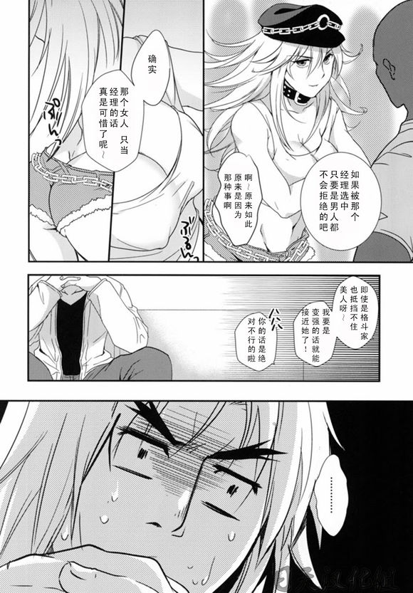(C85) [Ajinomoto (Natsuhara Saike)] Tatakau Oshigoto! (Street Fighter) [Chinese] [日天汉化组] page 13 full