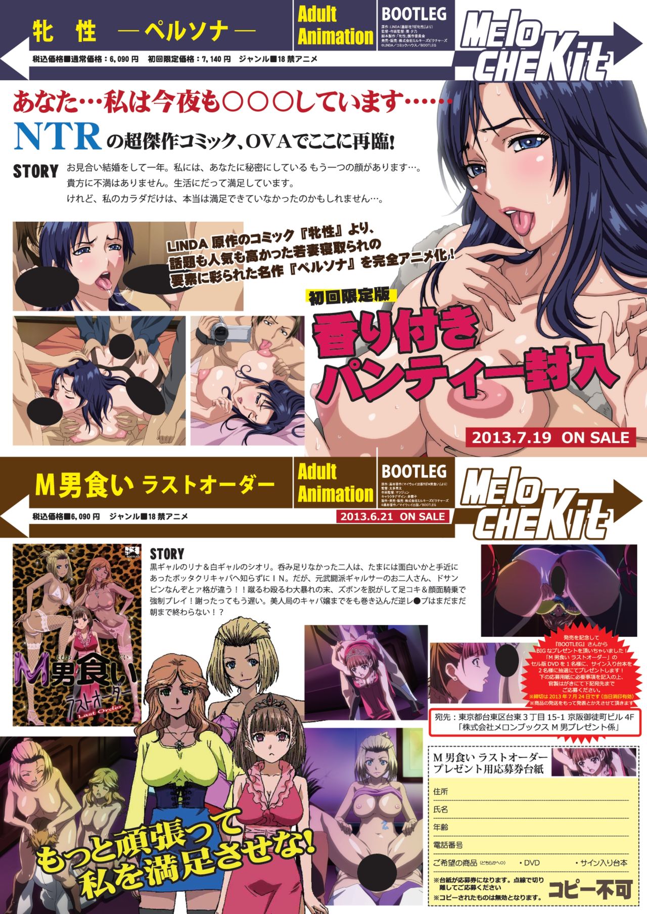 月刊めろメロ 2013年7月号 page 14 full