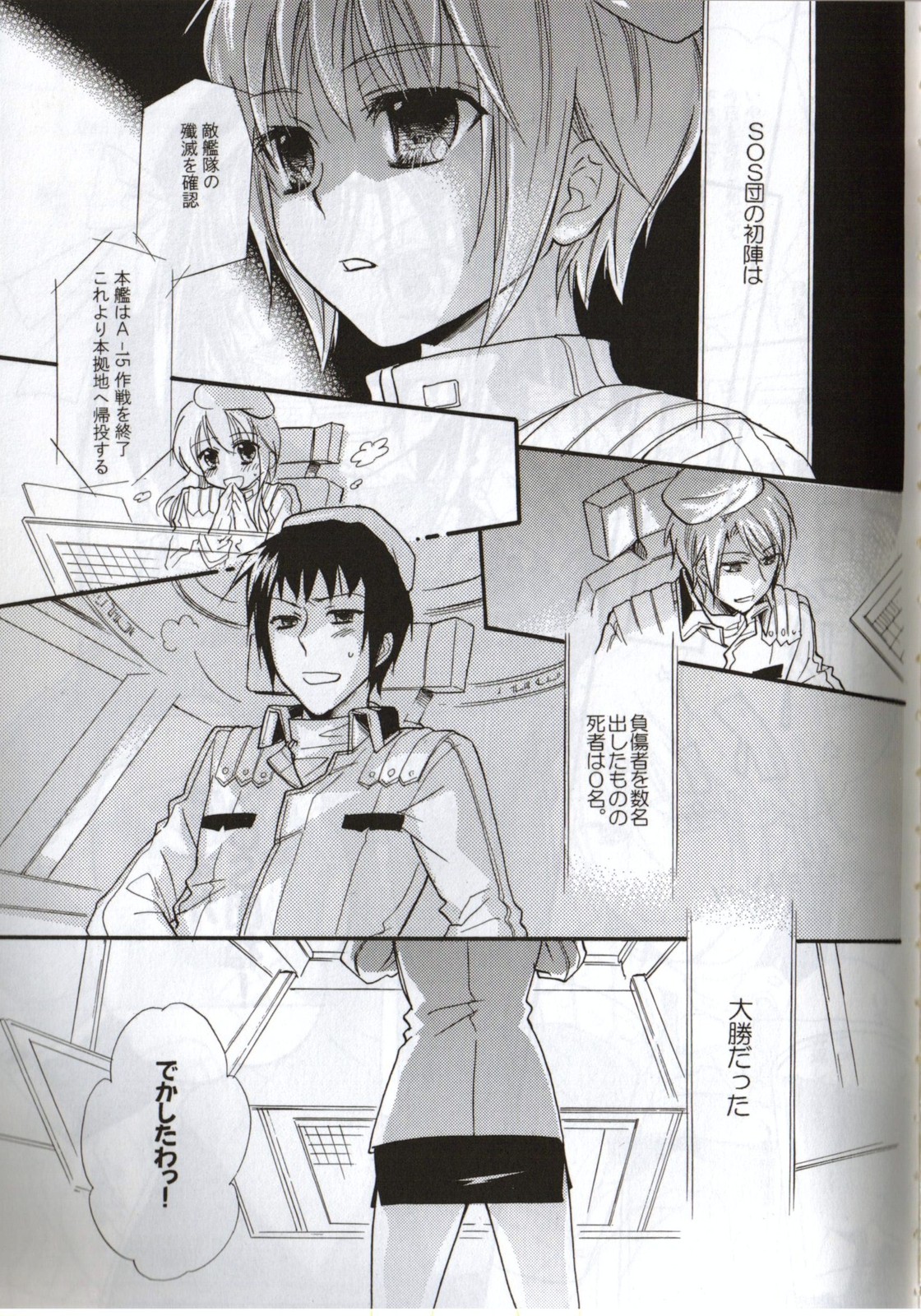 [Blue Sheets] Baby,Cruising Love (The Melancholy of Haruhi Suzumiya) page 6 full