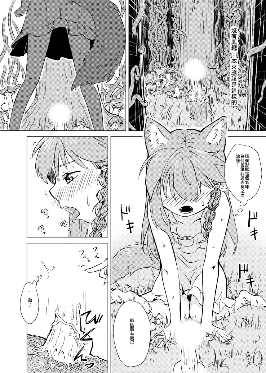 [Kaminaru Fuyu] Kemono na Musume to Kinoko no You na Mono [Chinese] 【零食汉化组】 page 5 full