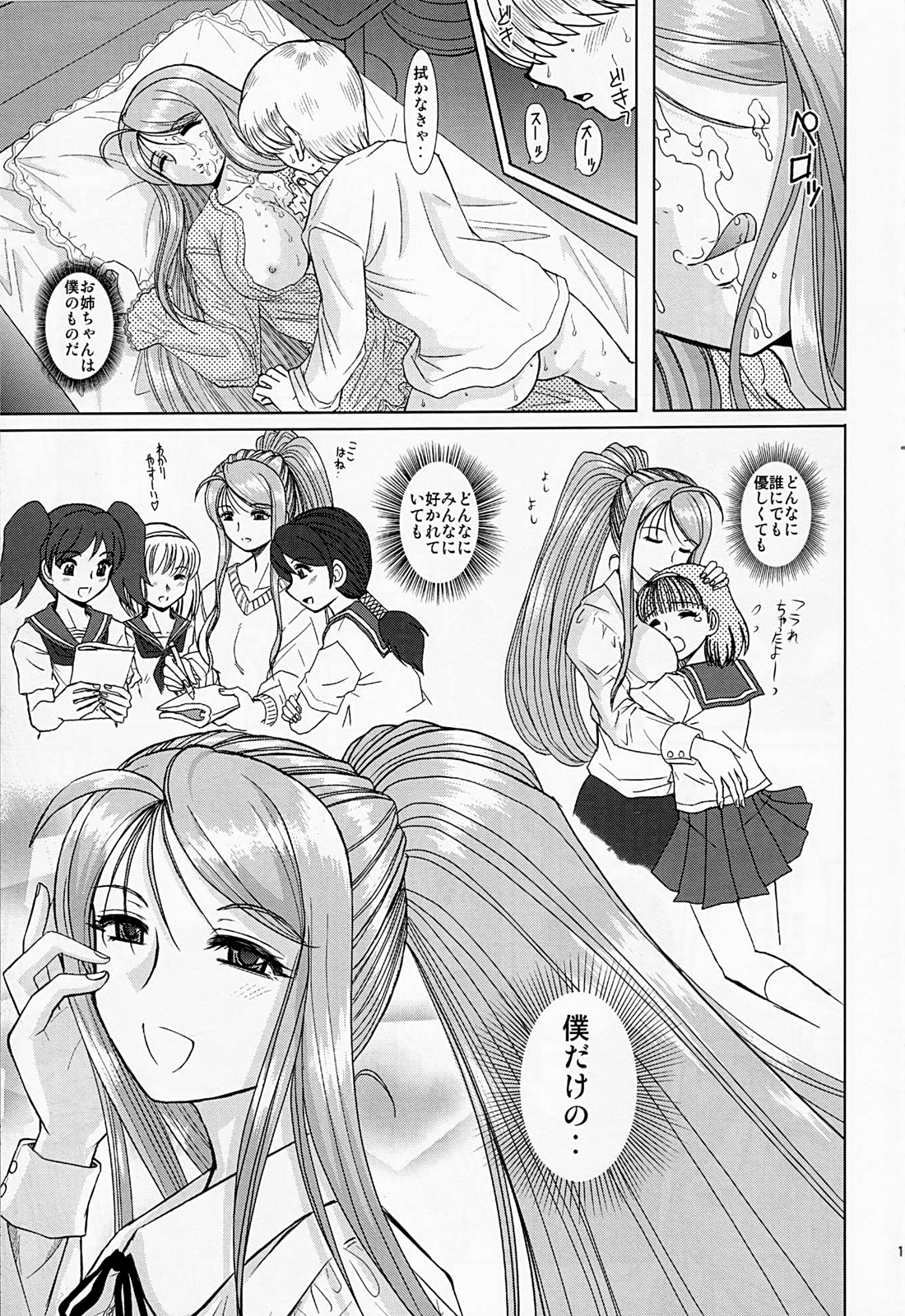 [Studio Wallaby (Haruhonya)] Onee-chan Sensei Ichijigenme page 10 full