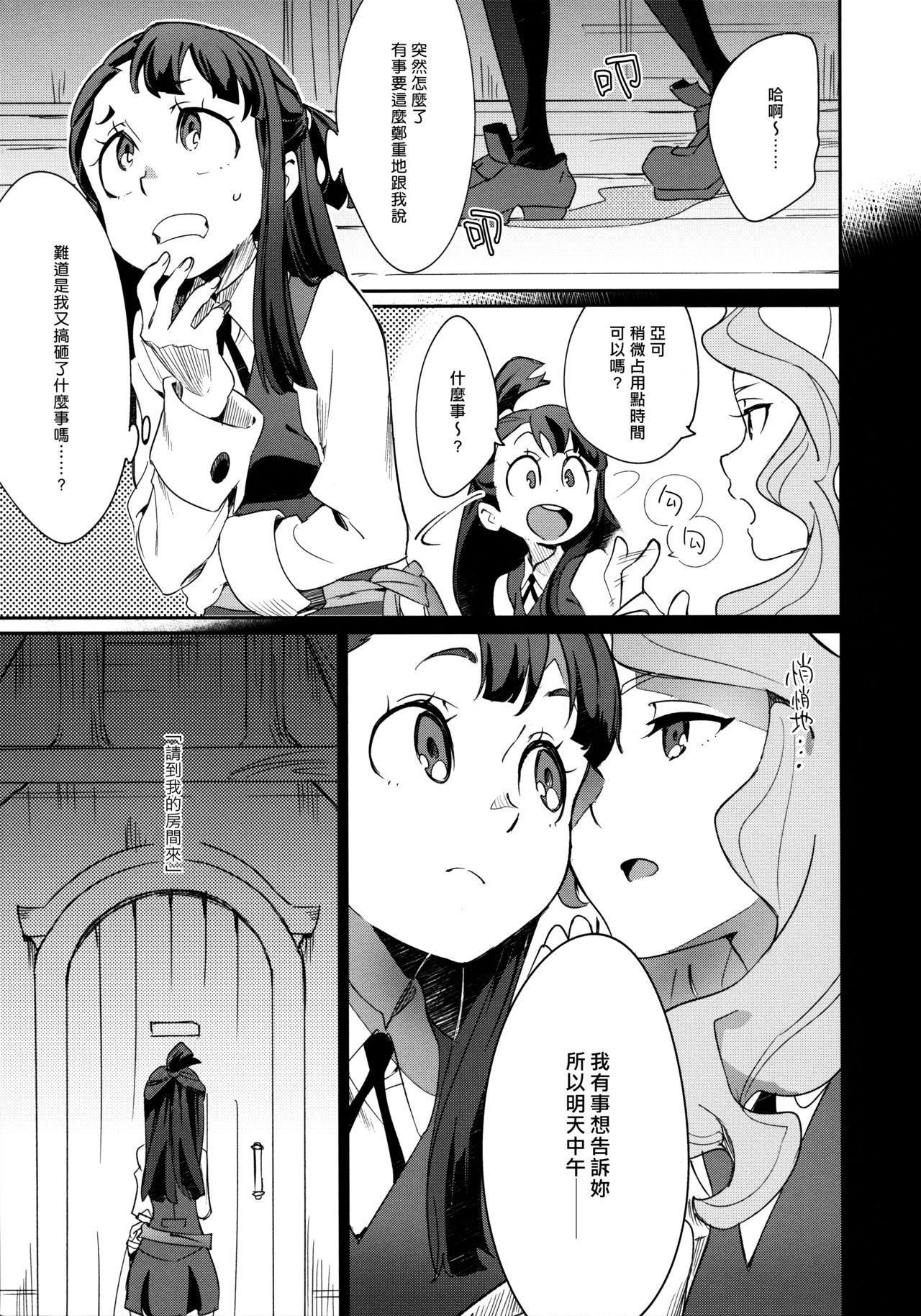 (C92) [DAICHIBOKUJOU (Makiba)] xxx (Little Witch Academia) [Chinese] [无毒汉化组] page 5 full