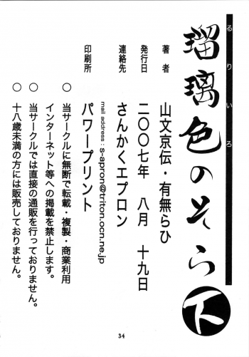 (C72) [Sankaku Apron (Sanbun Kyouden)] Ruriiro no Sora - Ge (Azure Sky Vol 5) [English] - page 34