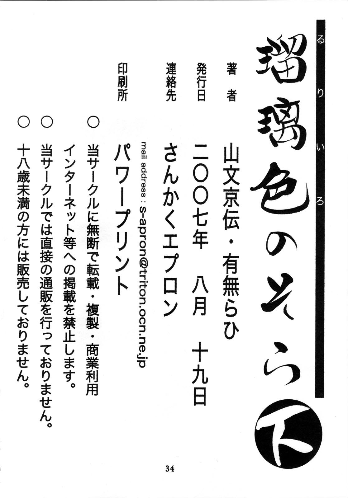 (C72) [Sankaku Apron (Sanbun Kyouden)] Ruriiro no Sora - Ge (Azure Sky Vol 5) [English] page 34 full