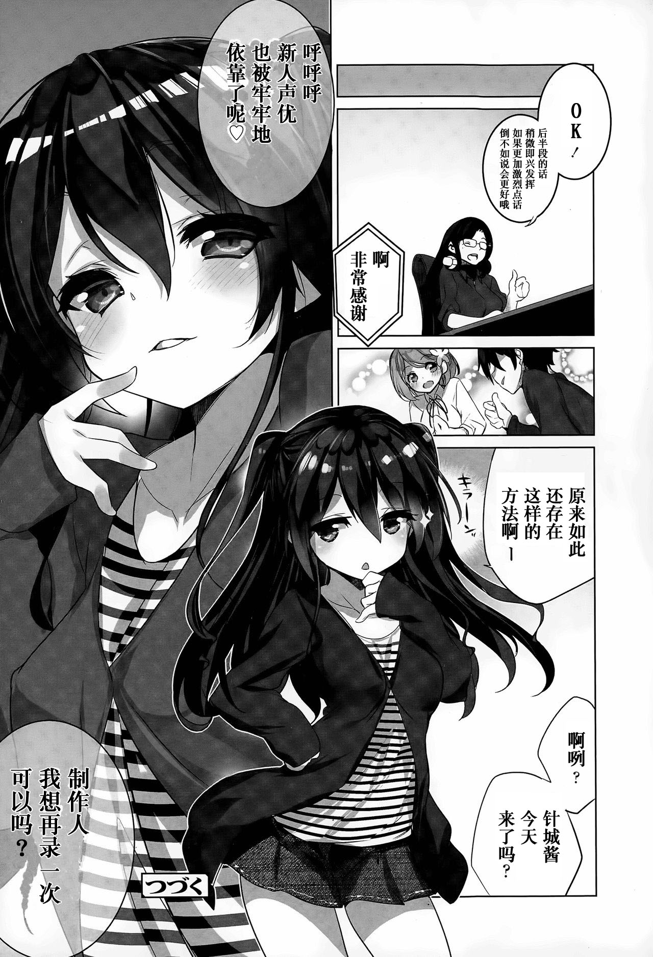 [Fujishima Sei1go] Osananajimi no Eroge Seiyuu Motivation [Chinese] [友谊是魔法个人汉化] page 20 full