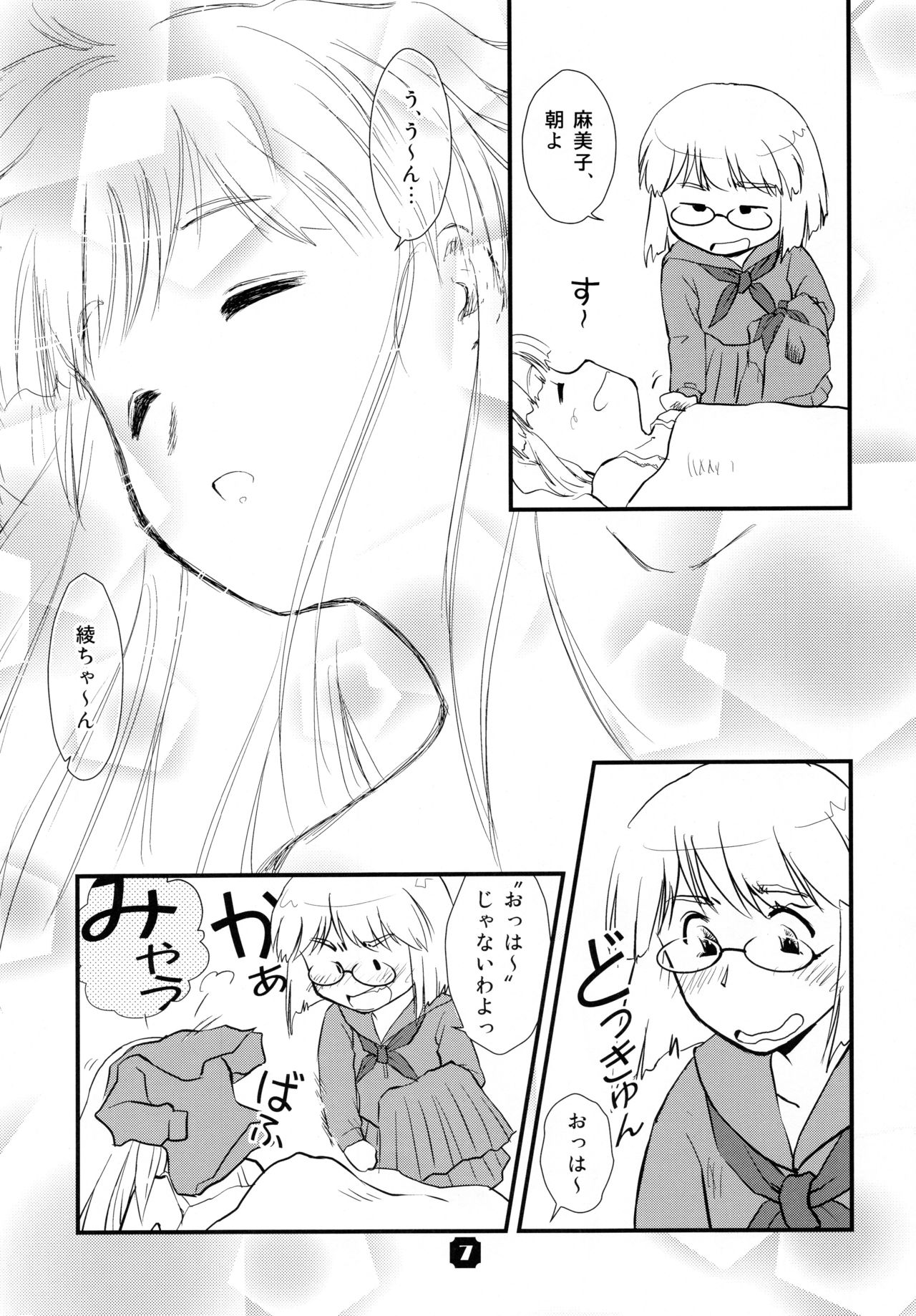 (C75) [Nekomikan Aruiwa Nekomikan (Nkedoshita)] Samplitude; page 7 full