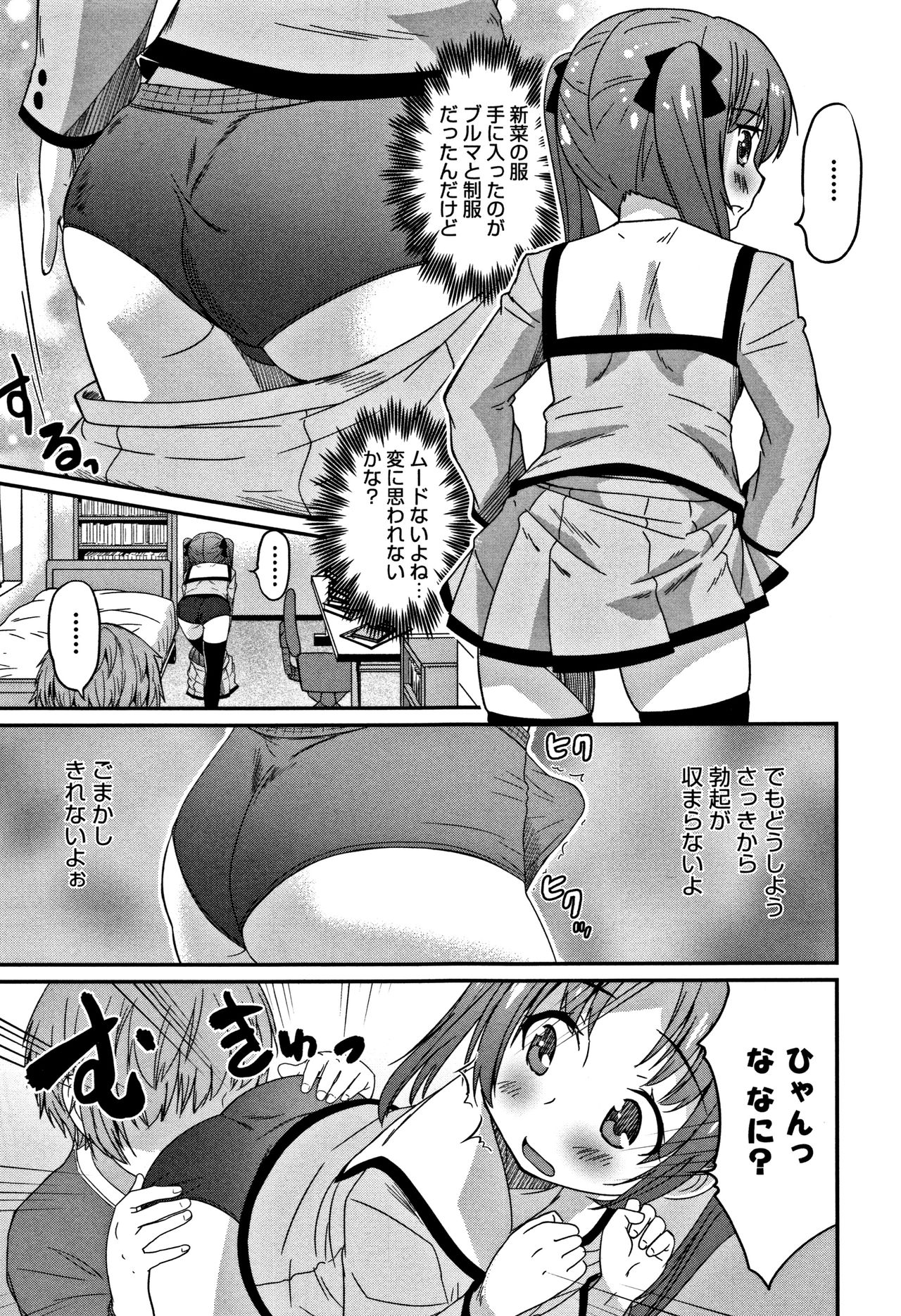 [Hanamaki Kaeru] Otokonoko Friends page 80 full