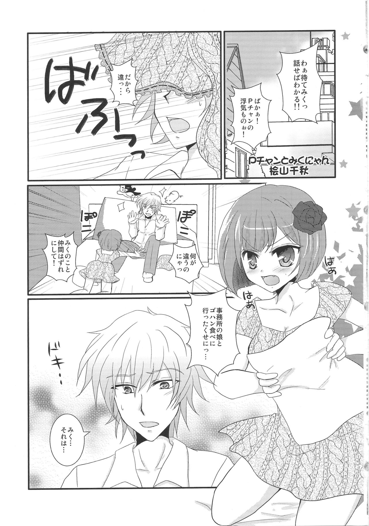 (SC56) [Matsutakehime (Hiyama Chiaki, Joumu)] Nyan Nyan Milk (THE IDOLM@STER CINDERELLA GIRLS) page 10 full