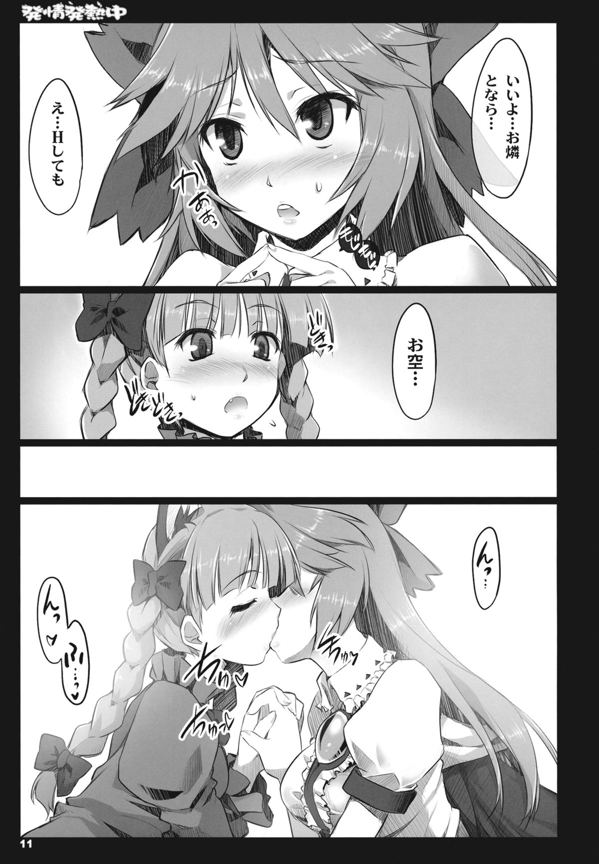 [Shimoyakedou (Ouma Tokiichi)] Hatsujou Hatsune Tsuchuu (Touhou Project) page 11 full