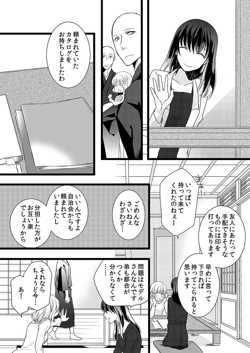 [Maomi Leon, uroco] Souryo to Majiwaru Shikiyoku no Yoru ni... 6 page 10 full