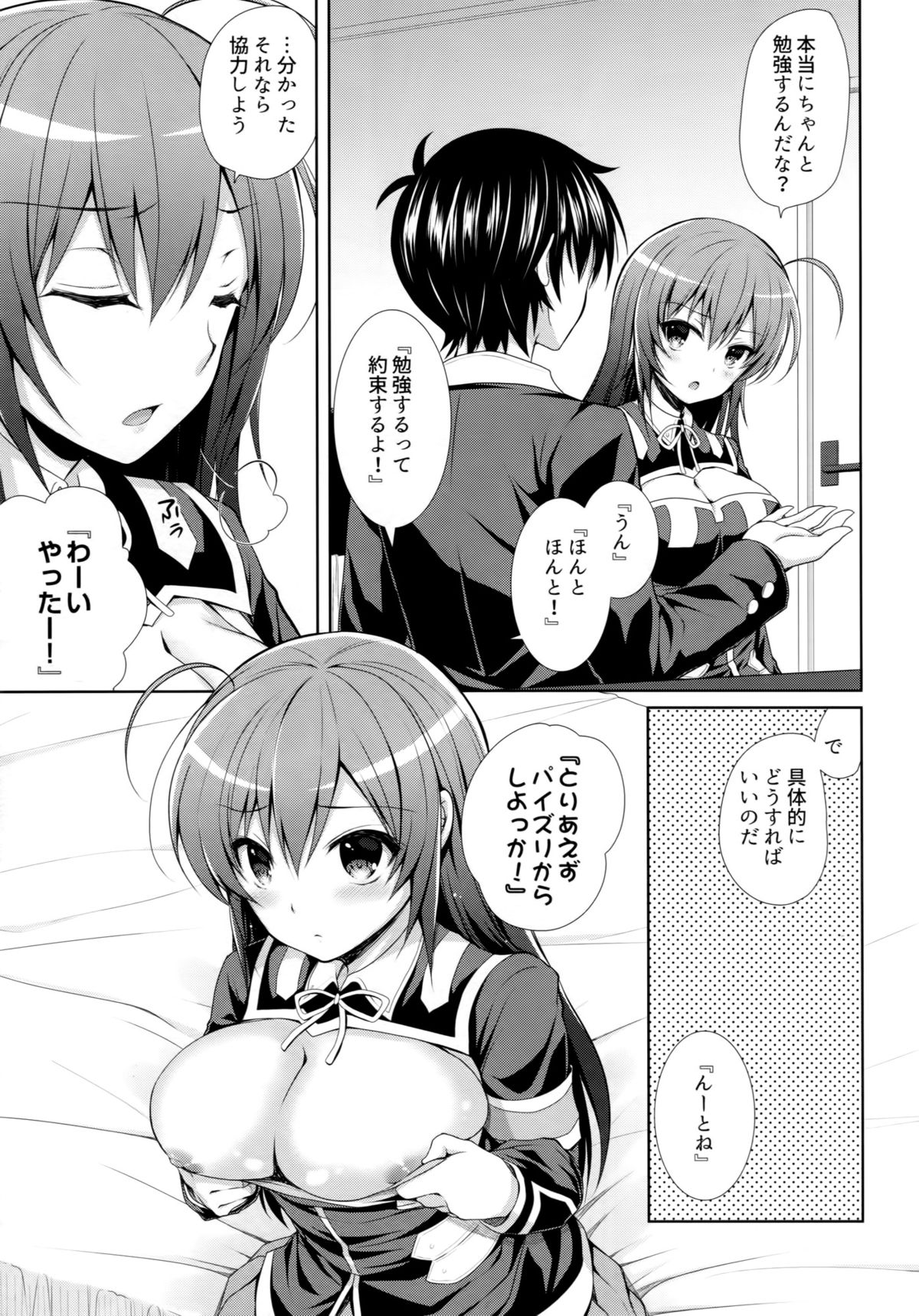 (C89) [Sugar*Berry*Syrup (Kuroe)] Usotsuki Kareshi (Medaka Box) page 6 full