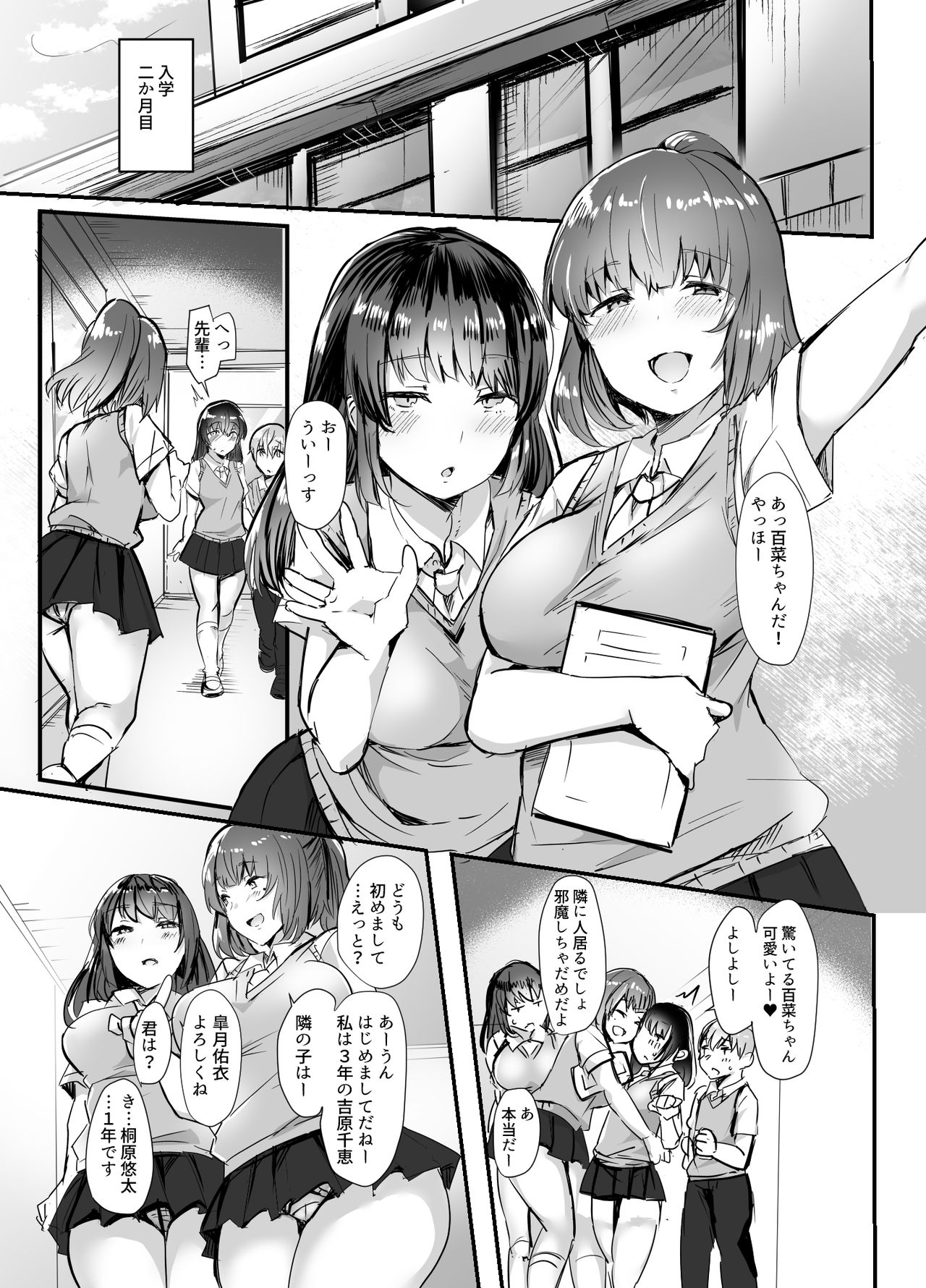 [Subliminal Daikaiten (Urasuke)] Kanojo no Bukatsu no Daibu Ijiwaru na Senpai [Digital] page 4 full