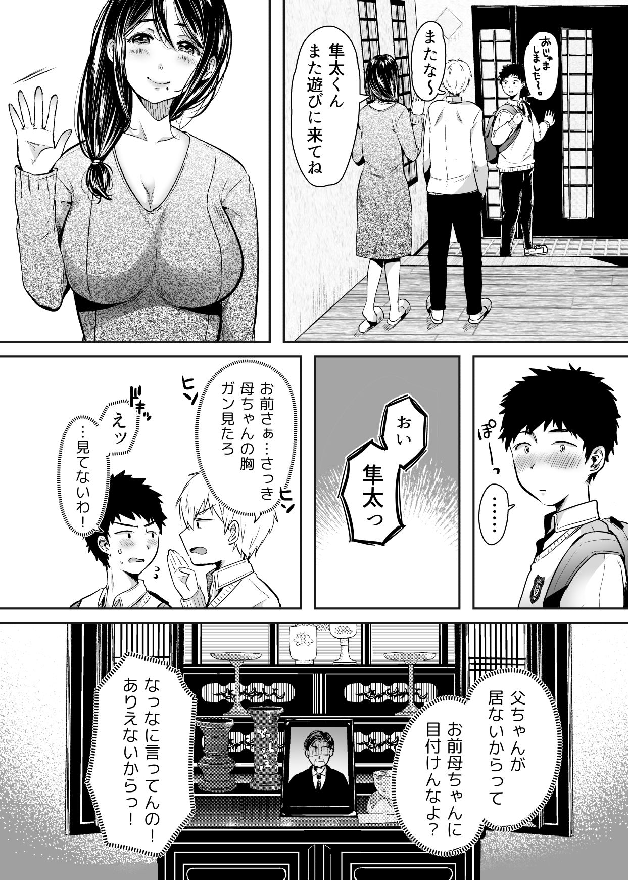 [Ageage (Karaage-chan)] Tomodachi no Okaa-san to SeFri ni Narimashita. page 8 full