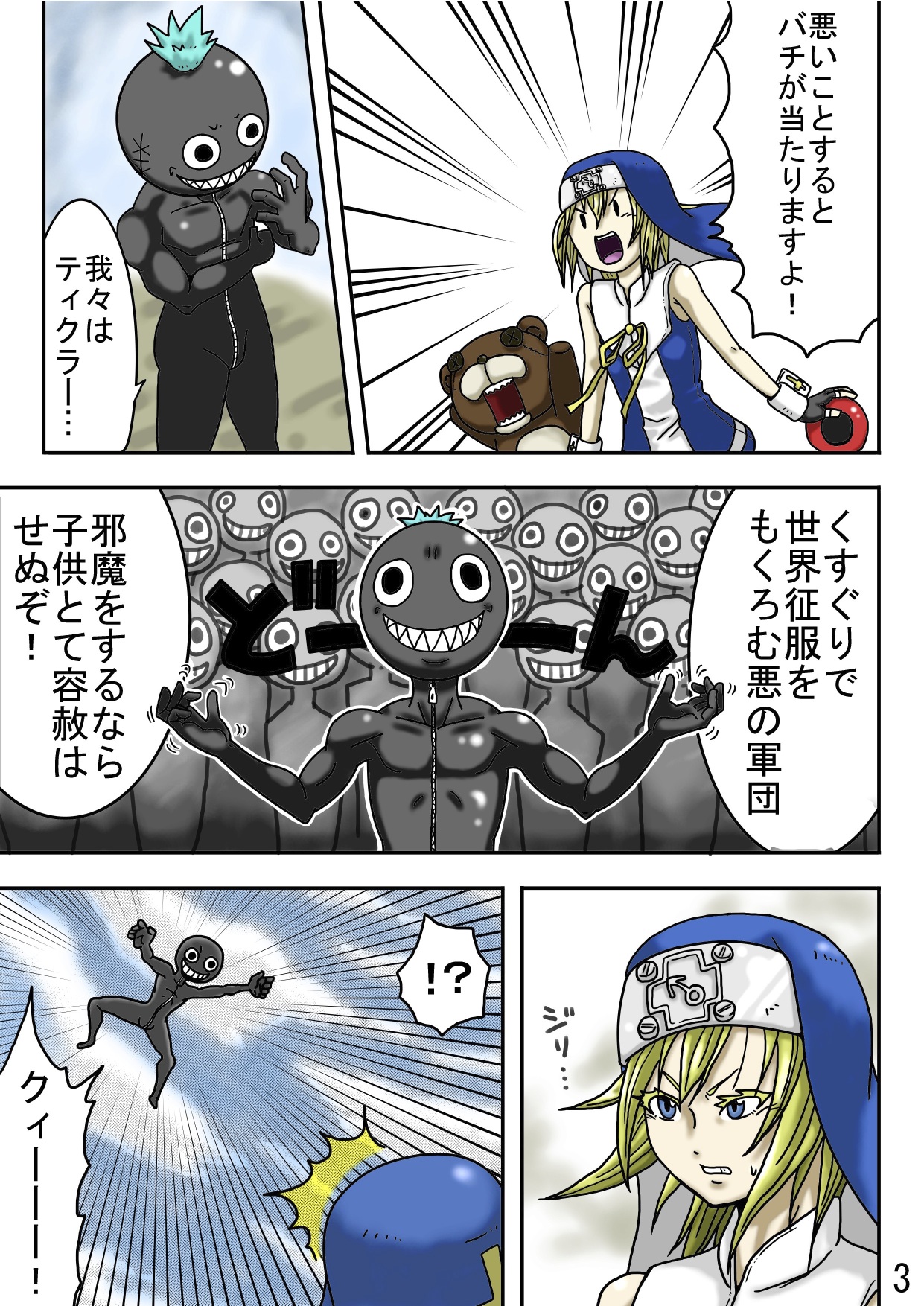 くすぐり世界征服2番外編前編 page 5 full