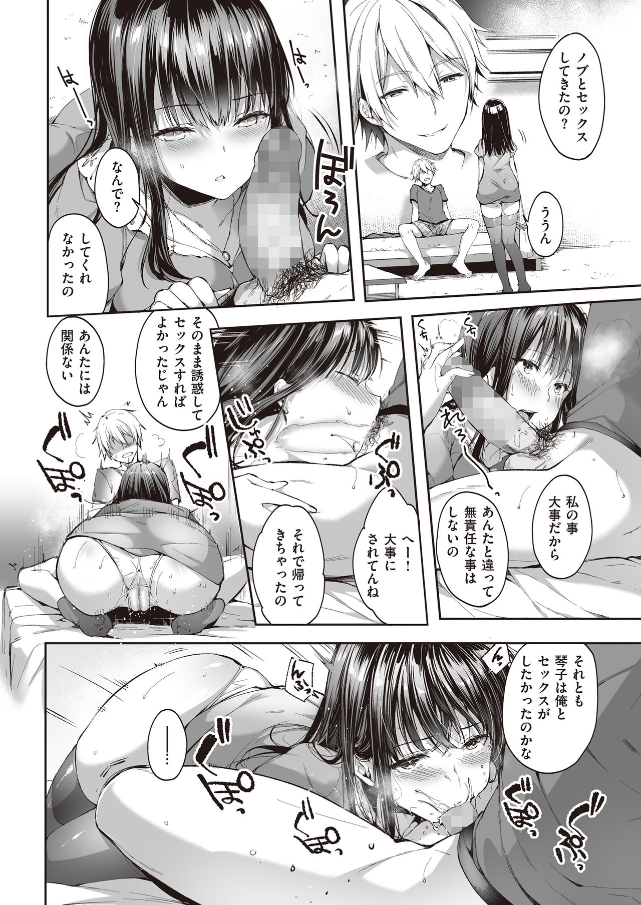 [Nekochiwawa (Itou Nanami)] Mata Ashita, Anata to... page 27 full