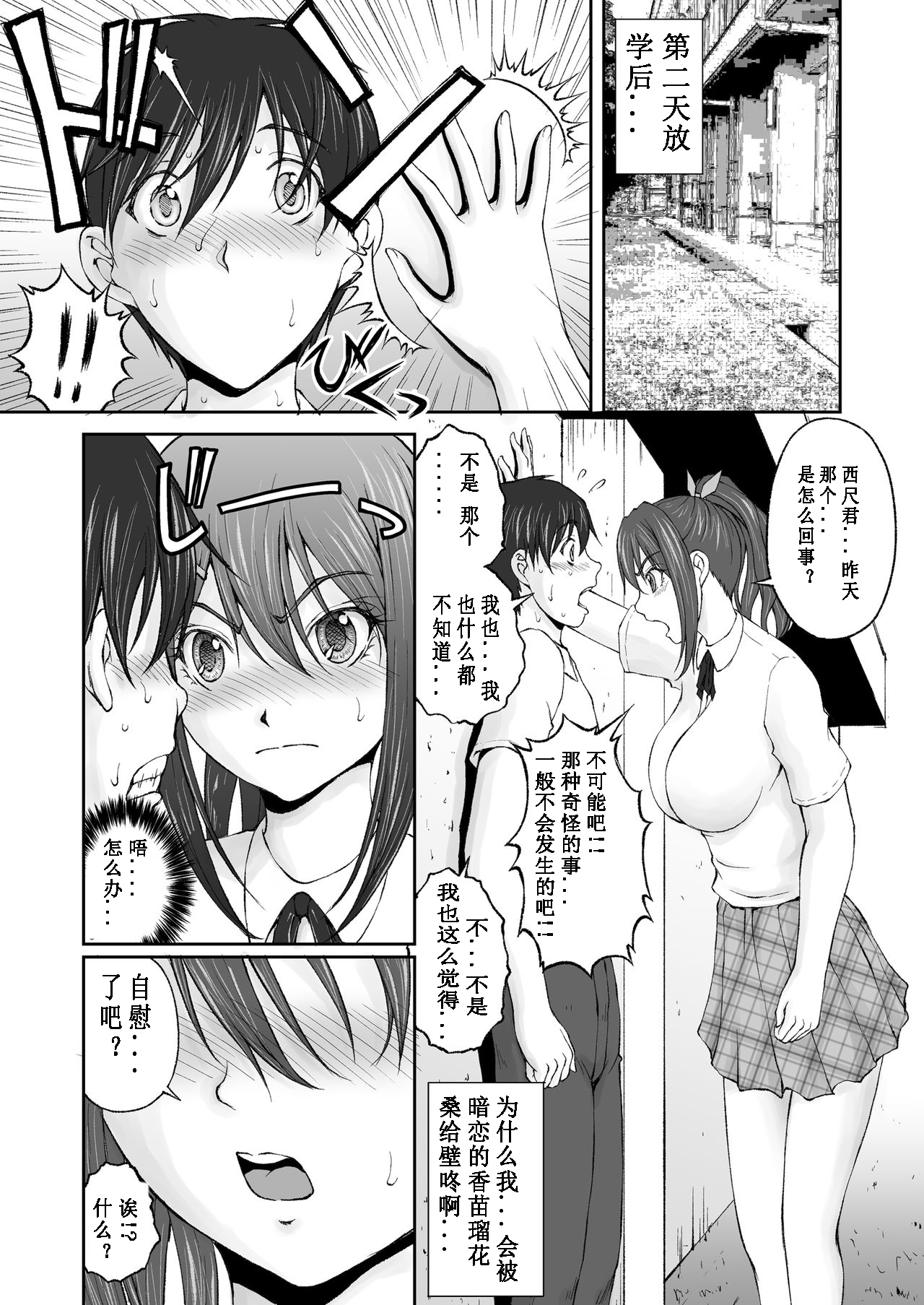 [MasterMind (Sakaki Naomoto)] Zoku Houkago Nikutai Change! [Chinese] [台灣最美麗的風景漢化] page 2 full